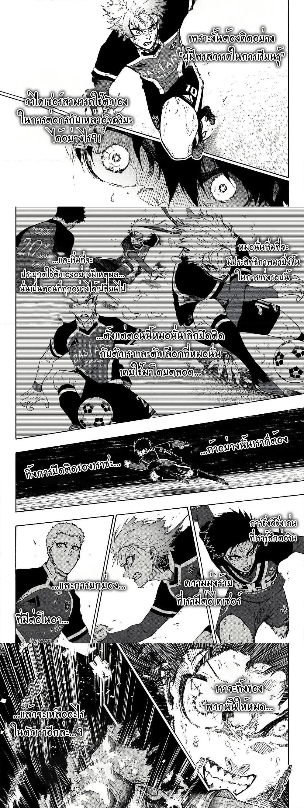 Blue Lock page 6