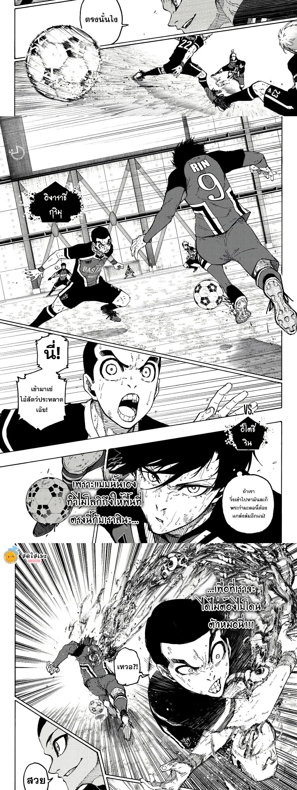 Blue Lock page 8