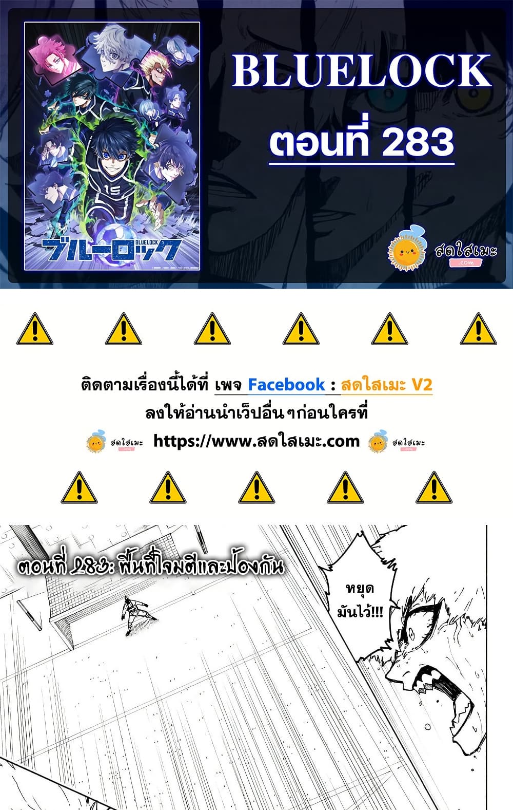 Blue Lock page 1