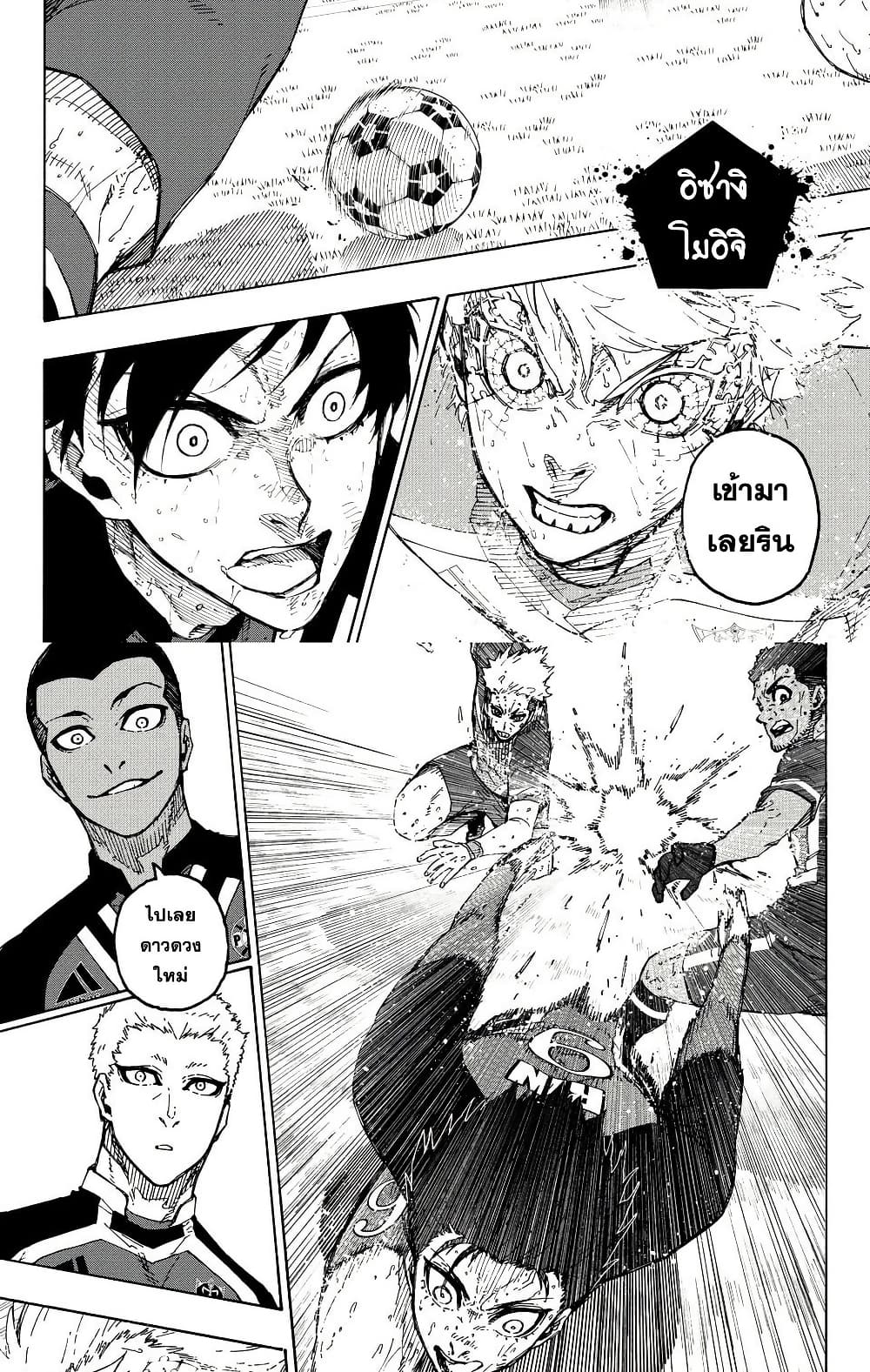 Blue Lock page 3