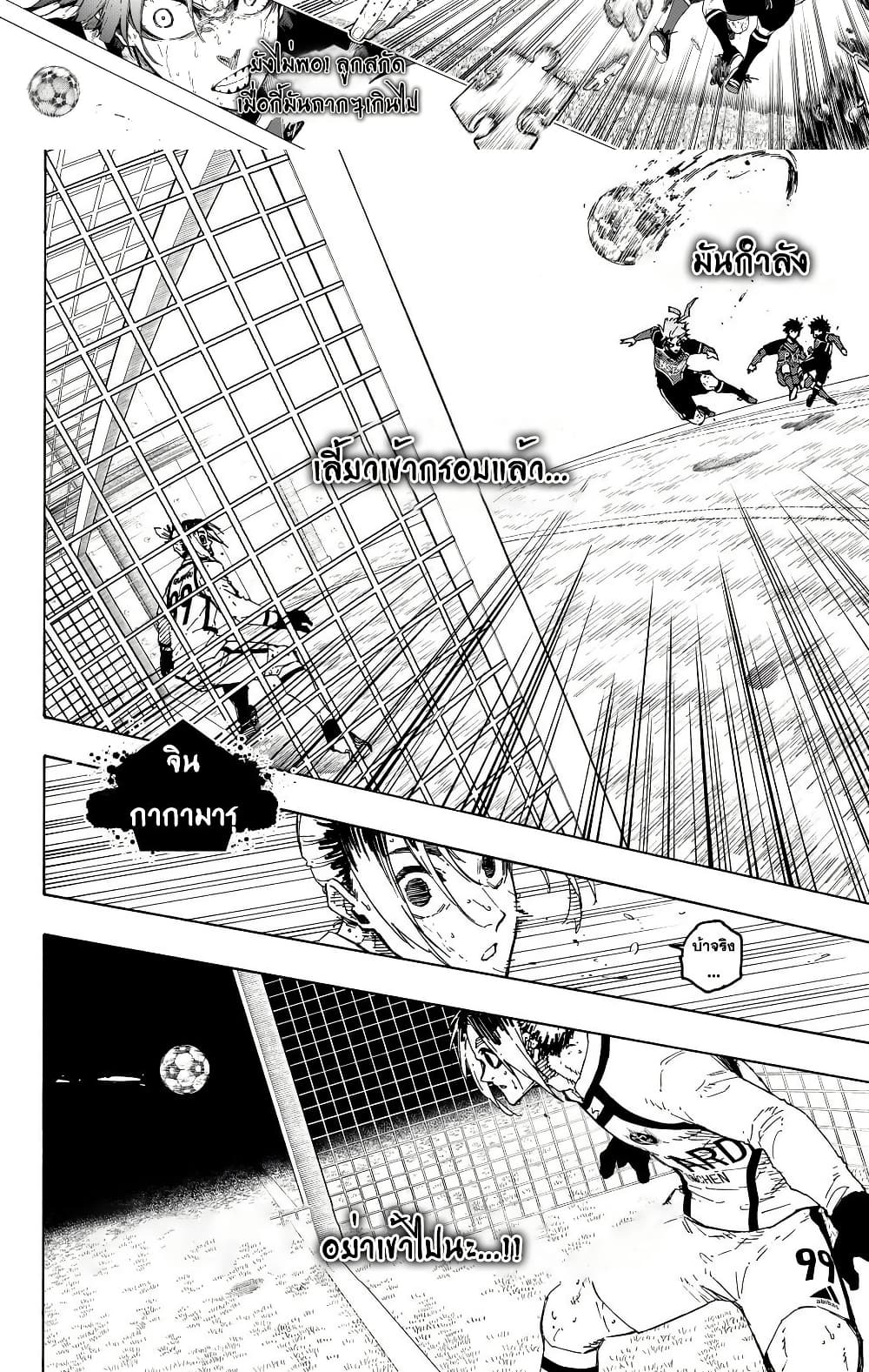 Blue Lock page 7