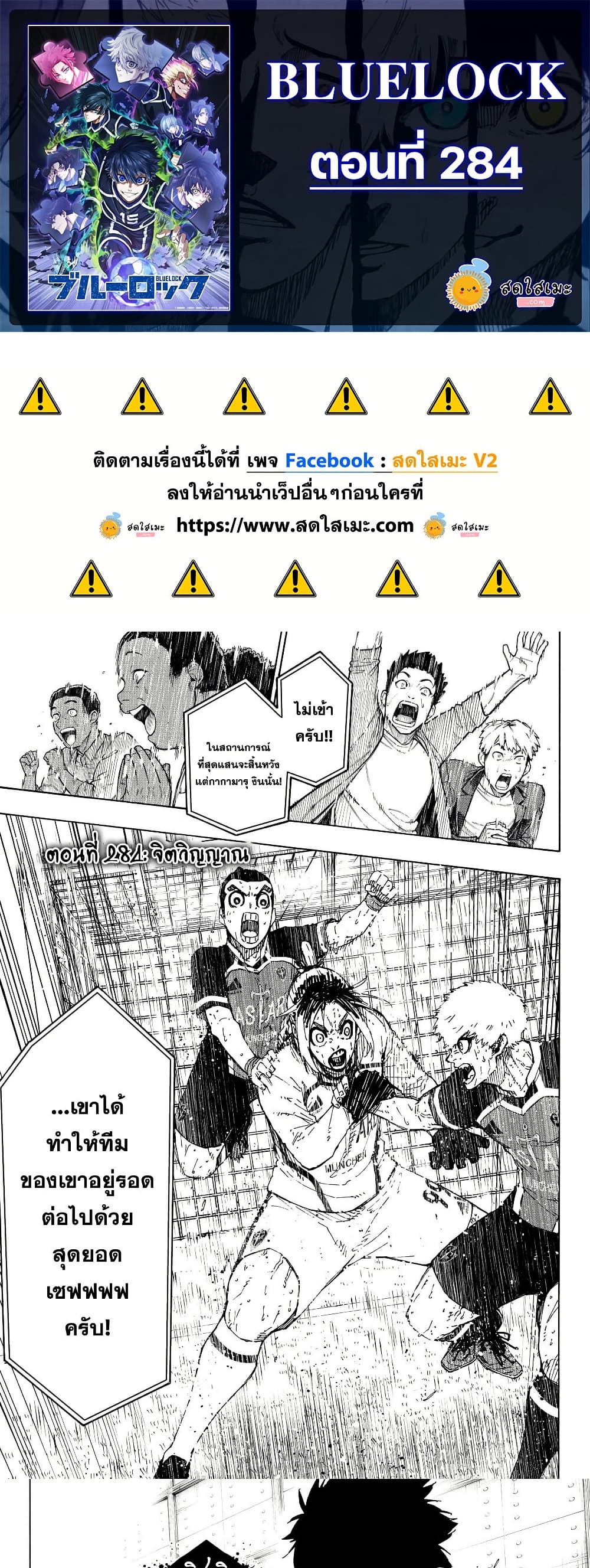 Blue Lock page 1