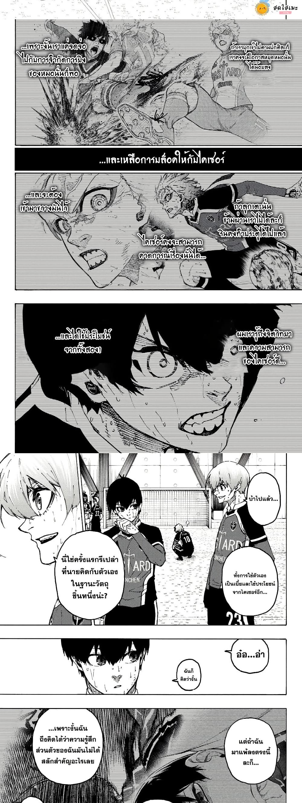 Blue Lock page 3