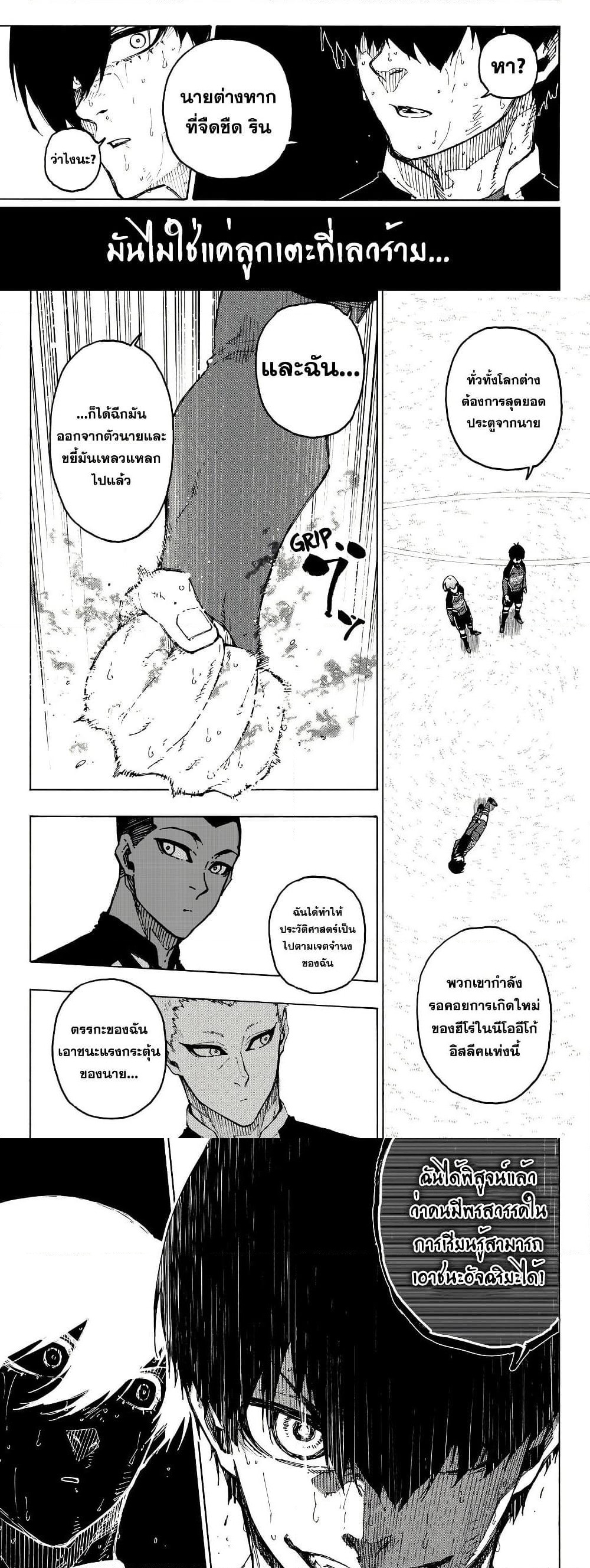 Blue Lock page 5