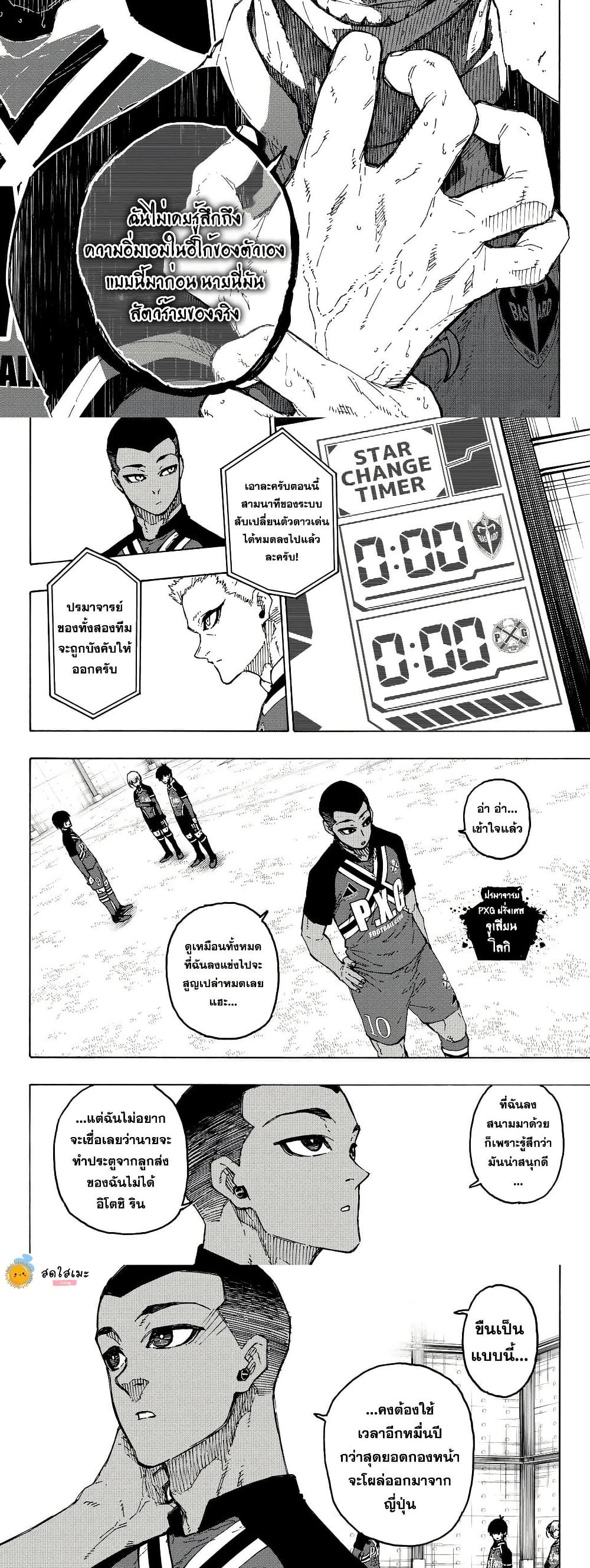 Blue Lock page 6