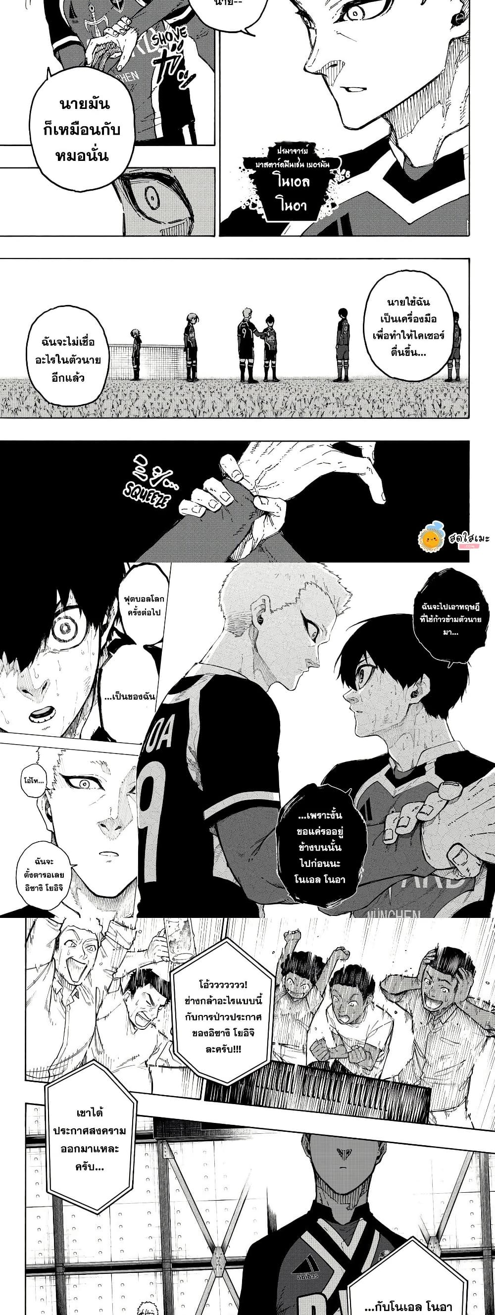 Blue Lock page 8