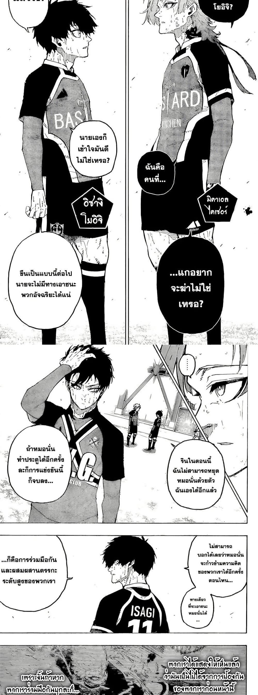 Blue Lock page 2