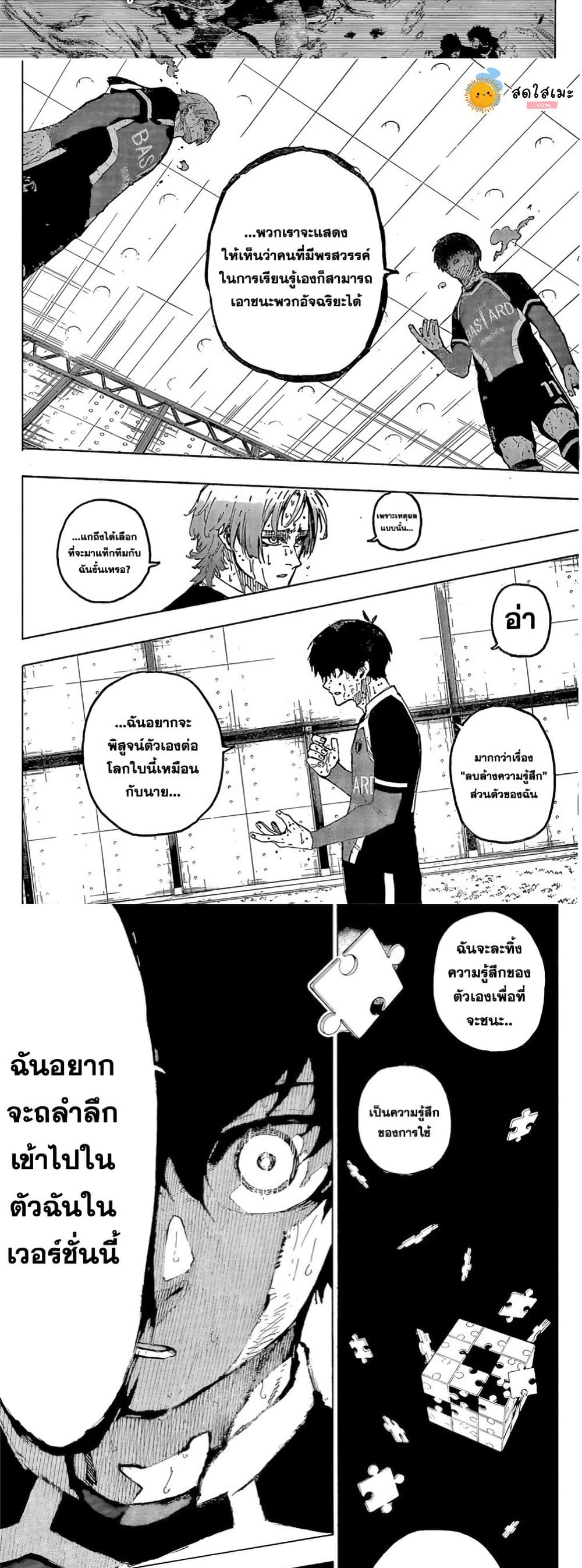 Blue Lock page 3