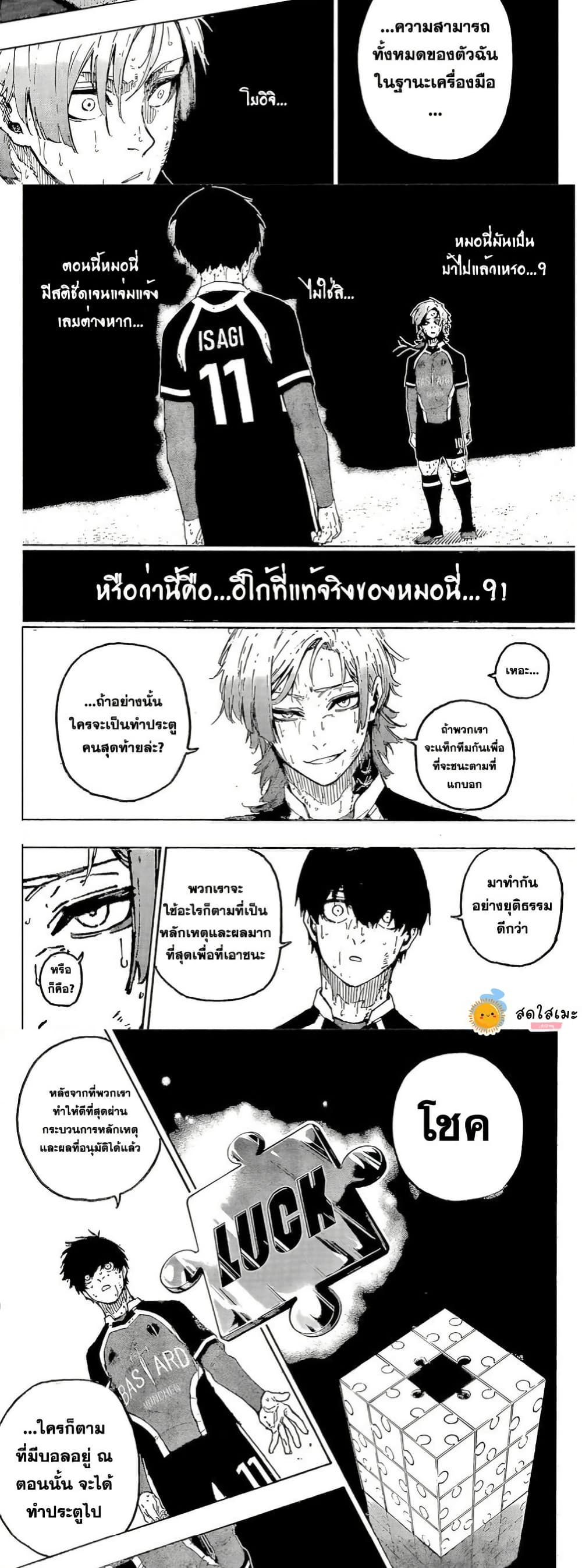 Blue Lock page 4