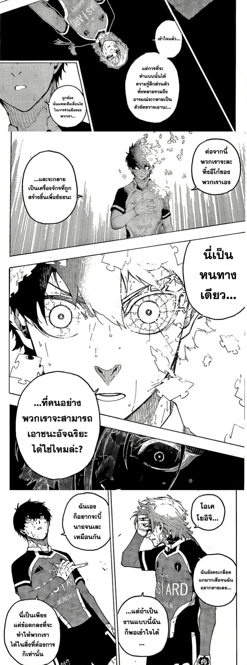 Blue Lock page 5