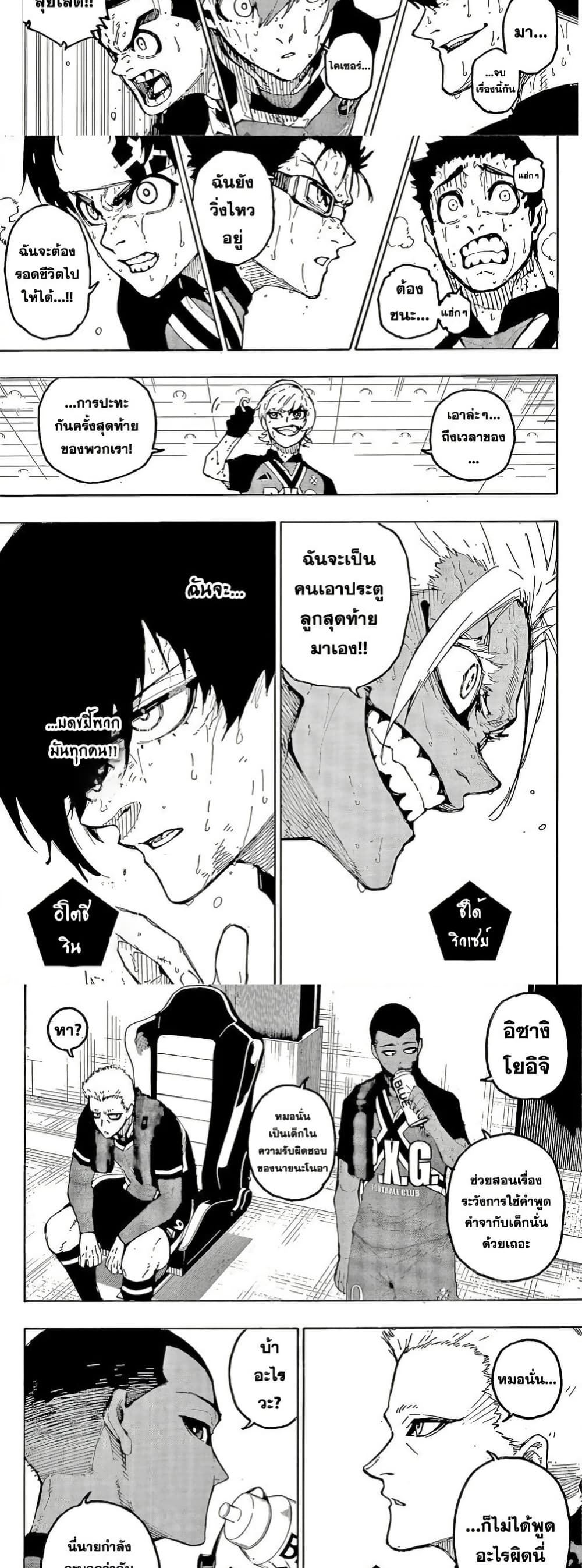 Blue Lock page 7