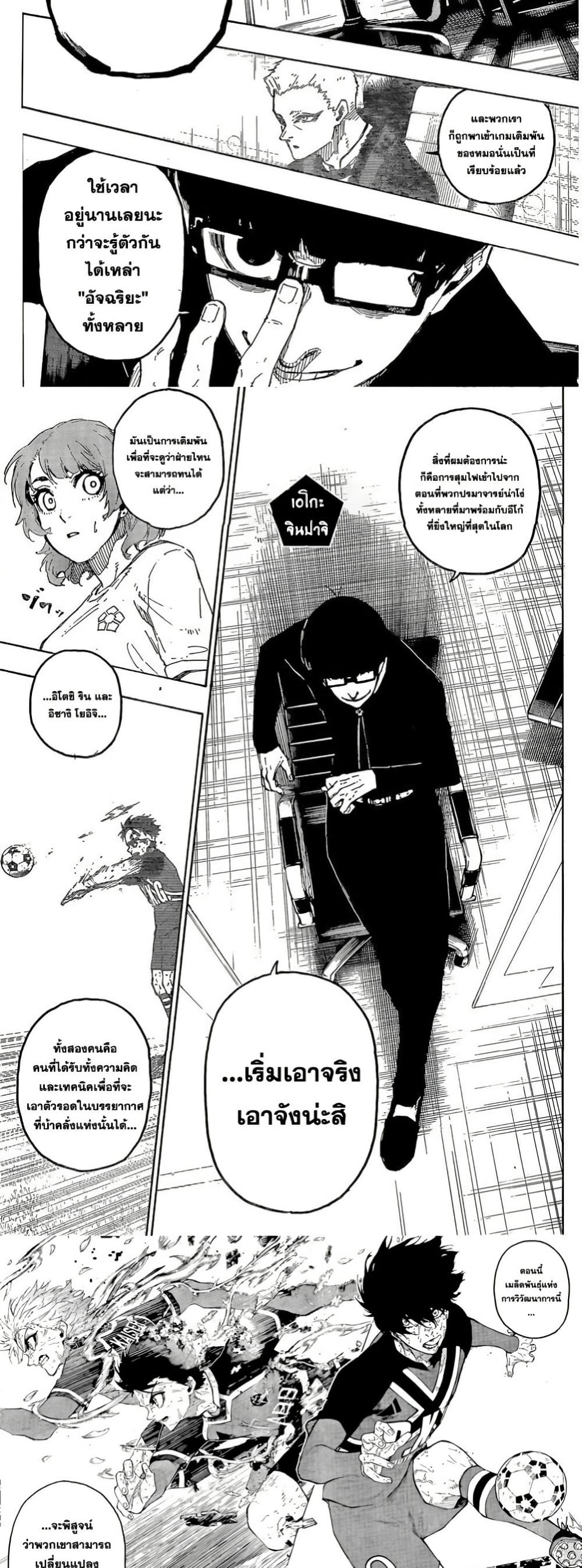 Blue Lock page 9
