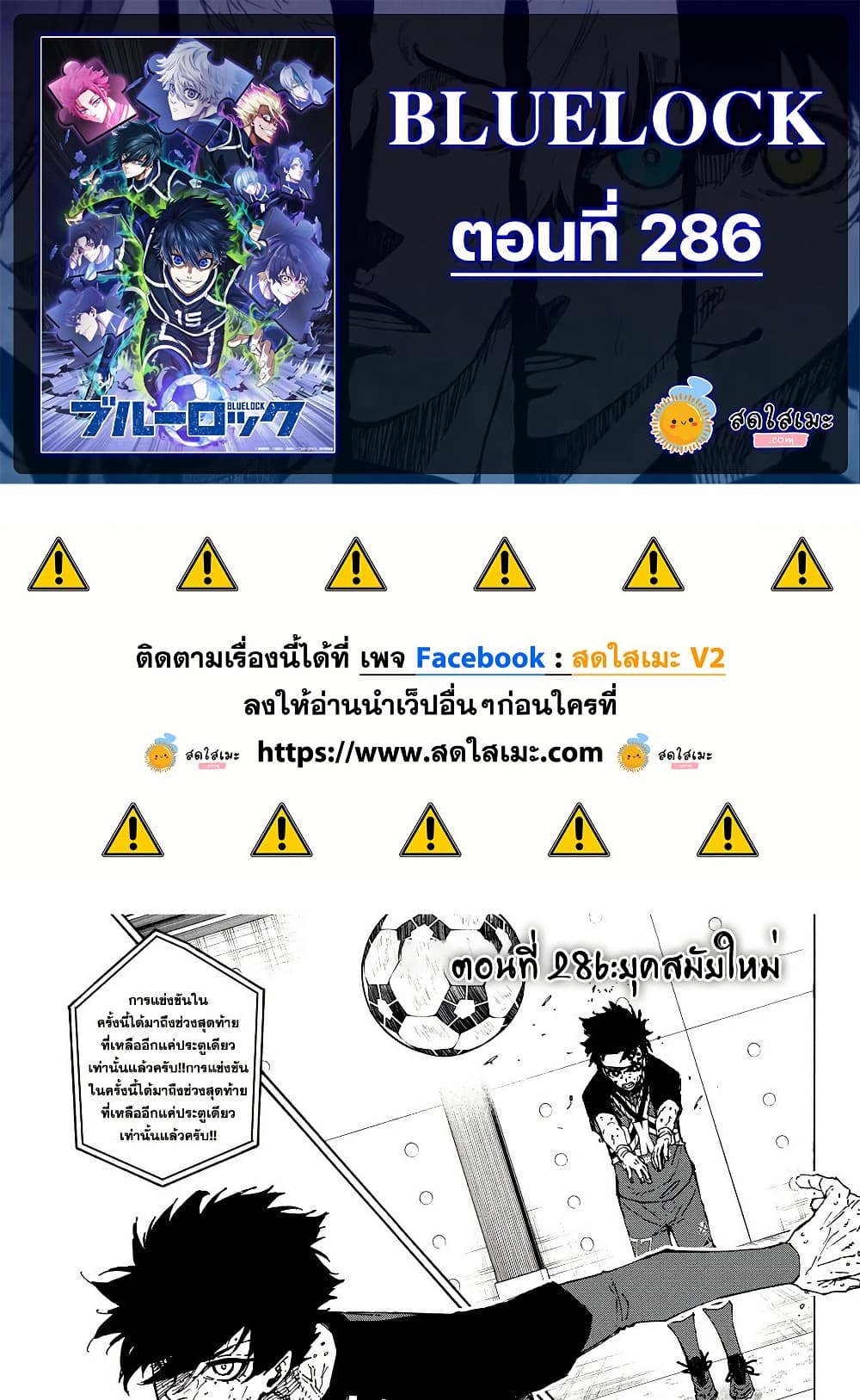 Blue Lock page 1