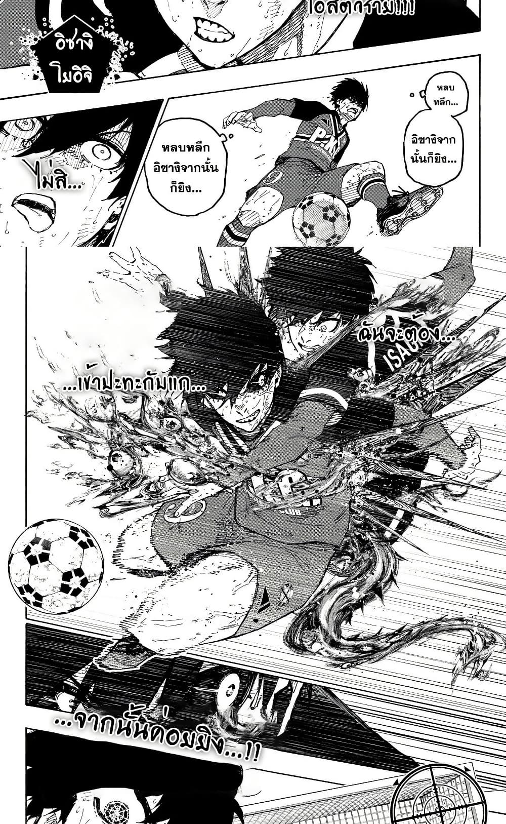 Blue Lock page 4