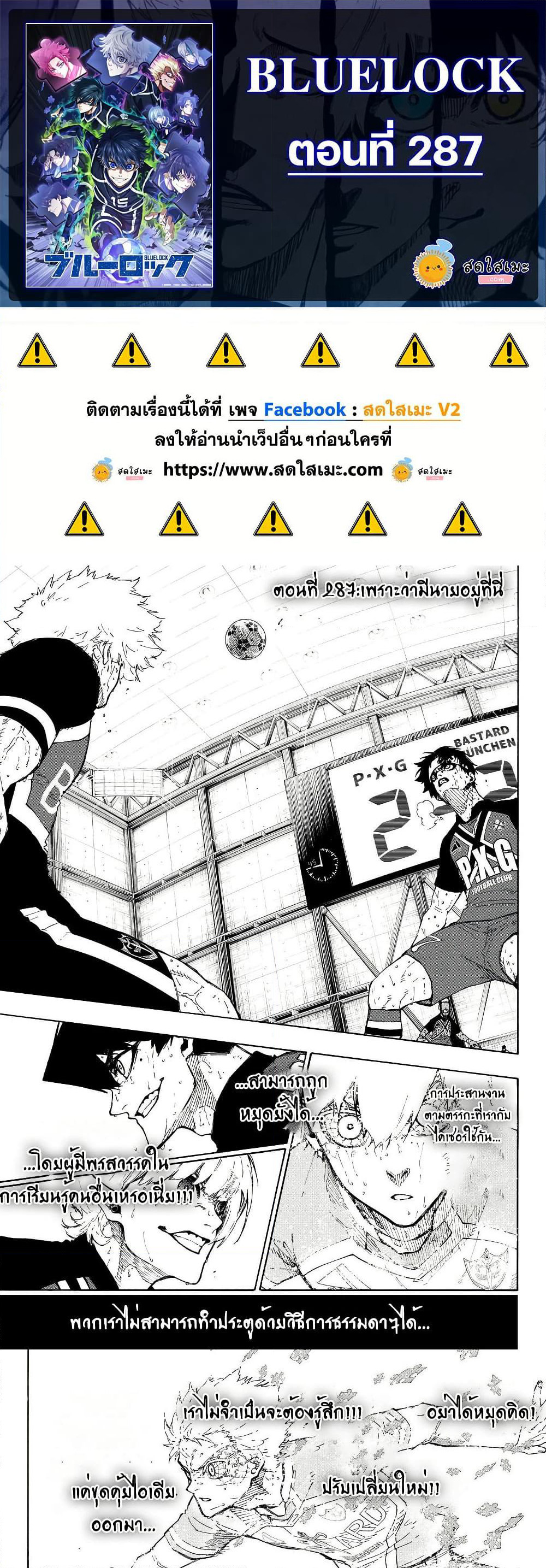 Blue Lock page 1