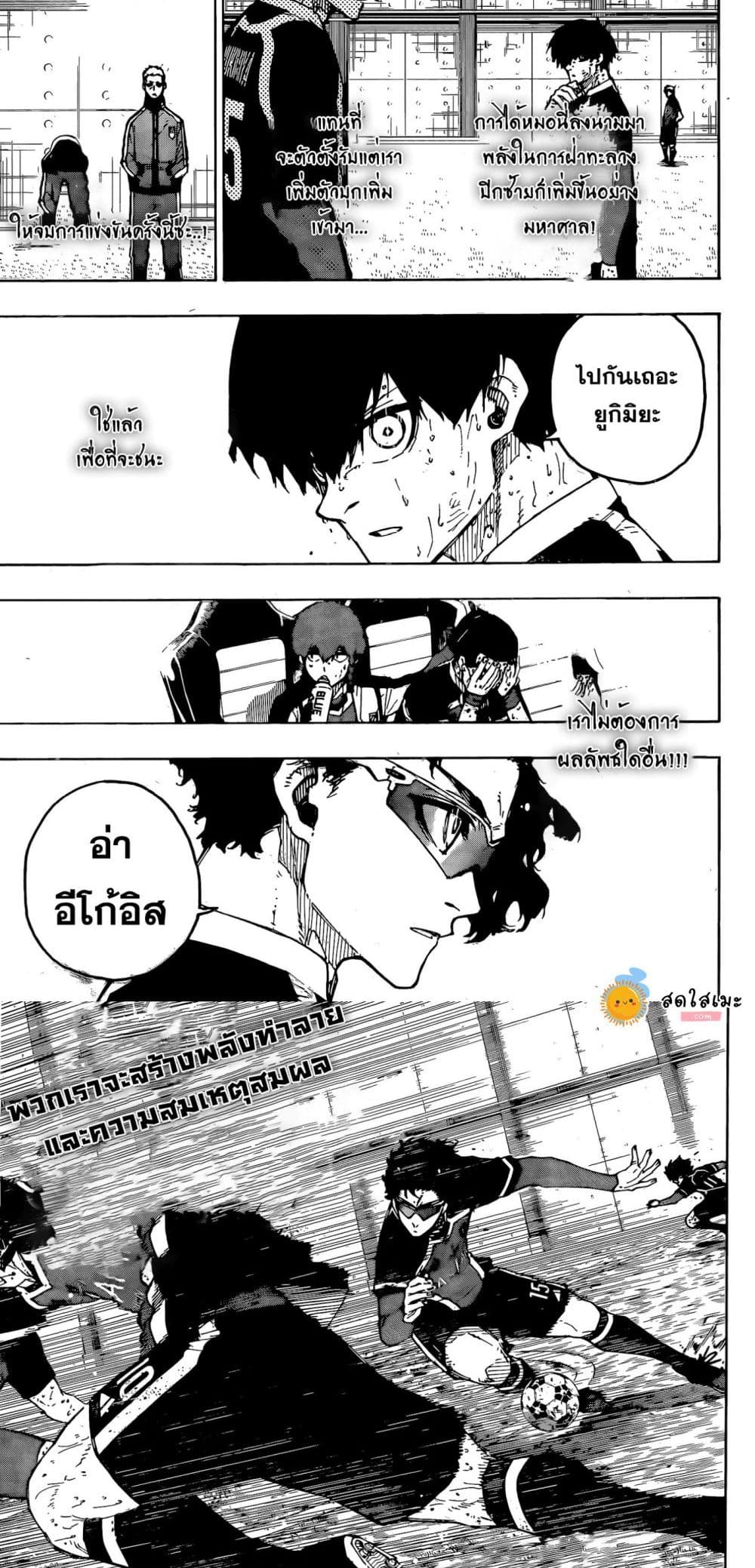 Blue Lock page 3