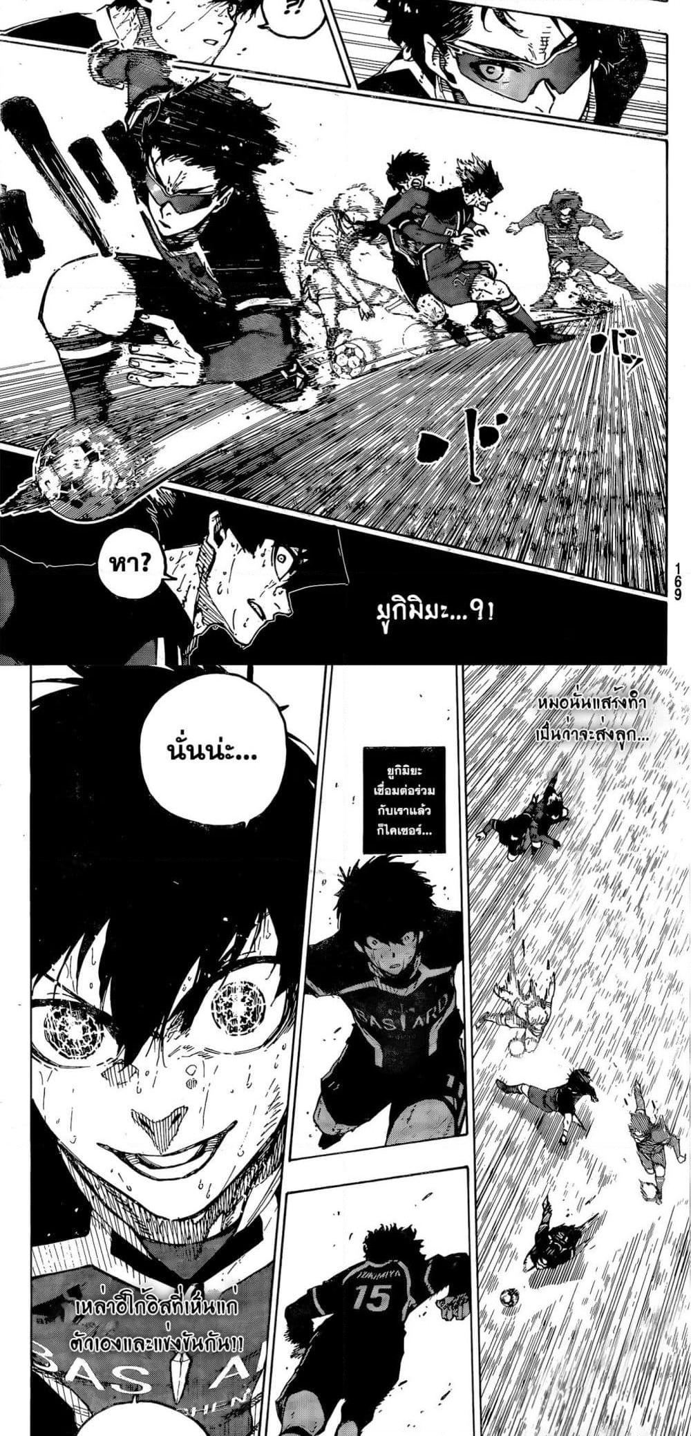 Blue Lock page 6