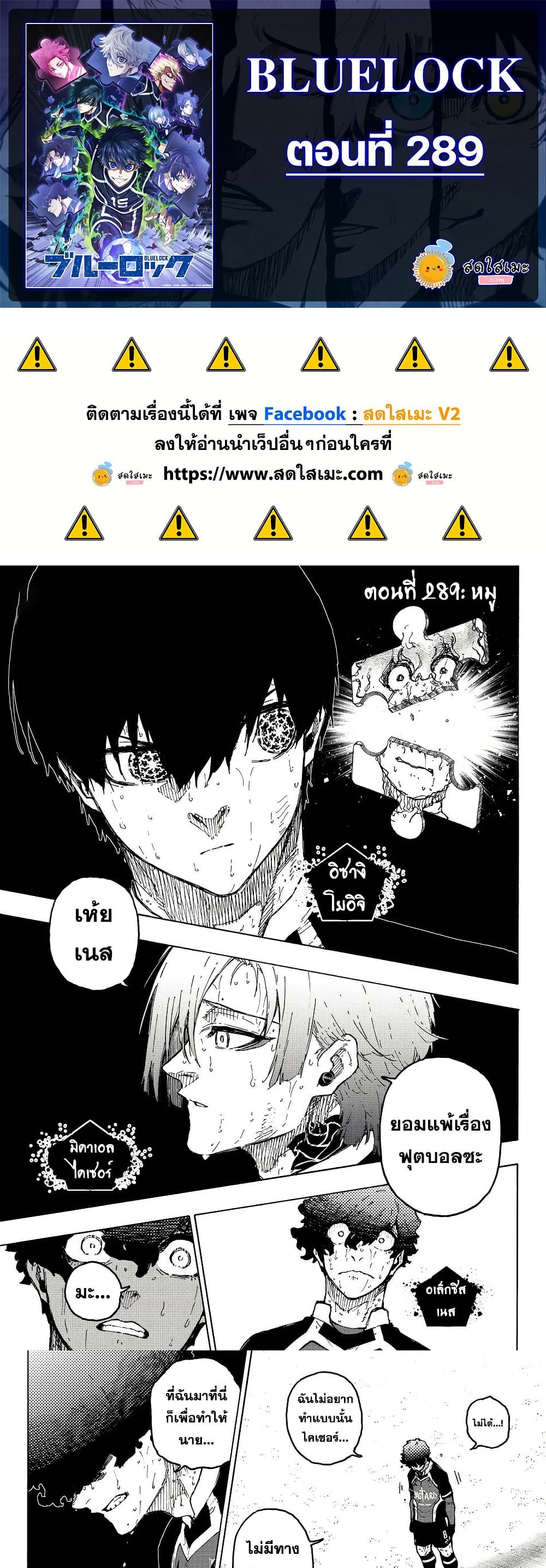 Blue Lock page 1
