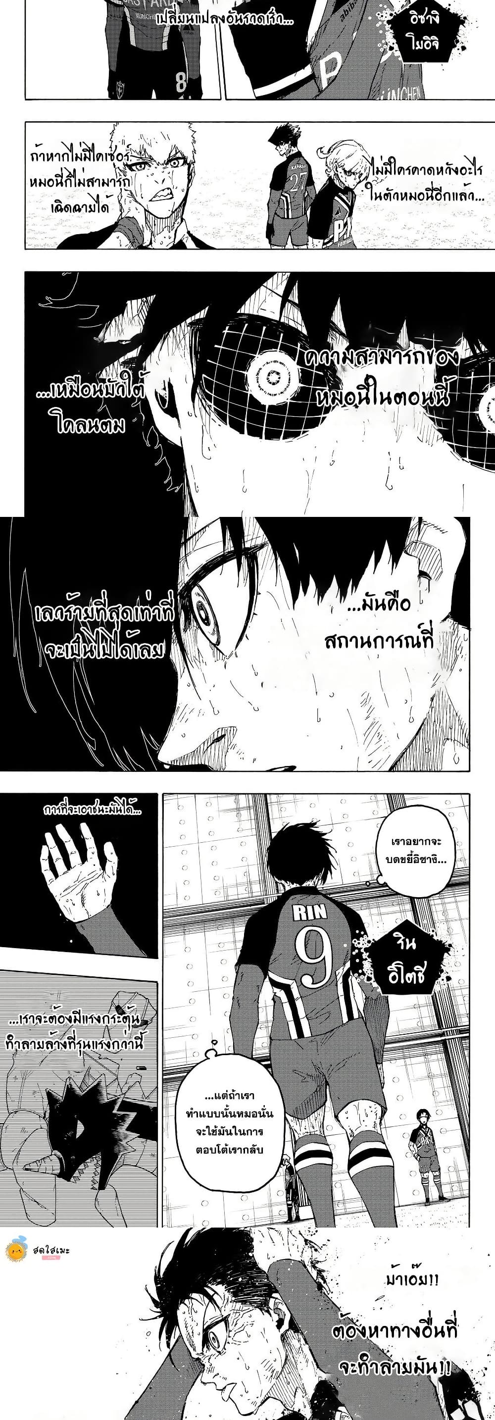 Blue Lock page 4