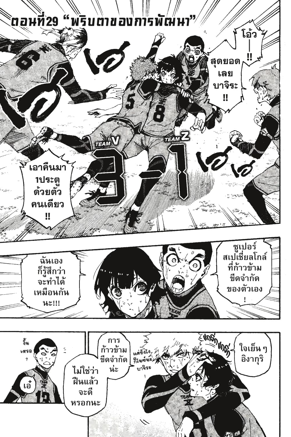 Blue Lock page 2