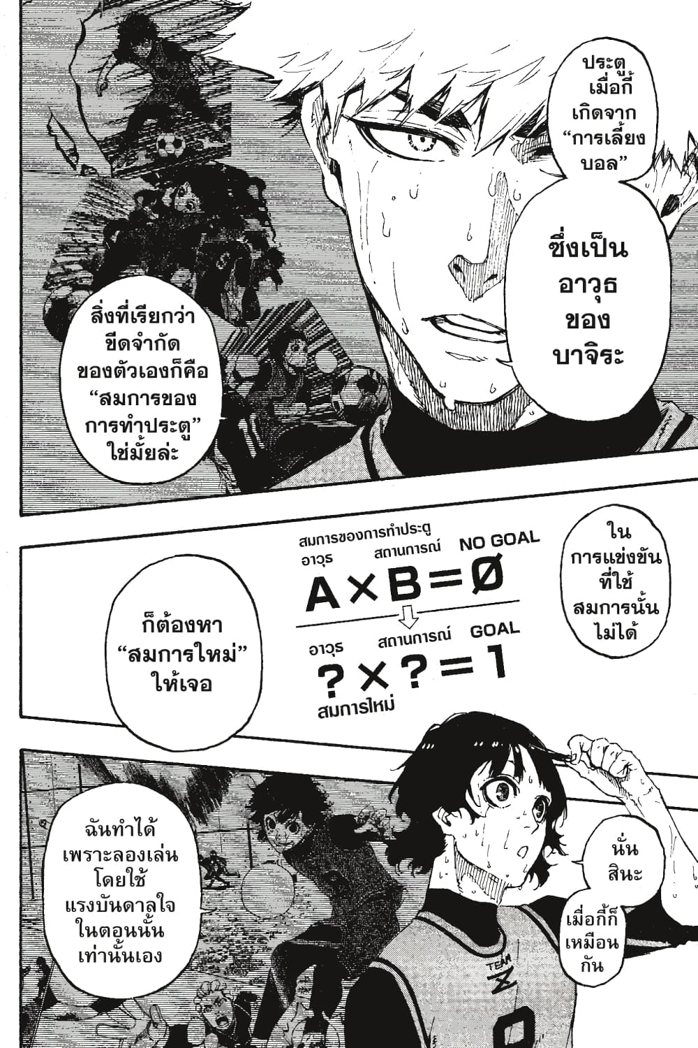 Blue Lock page 3