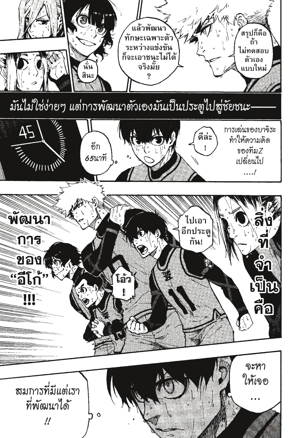 Blue Lock page 4