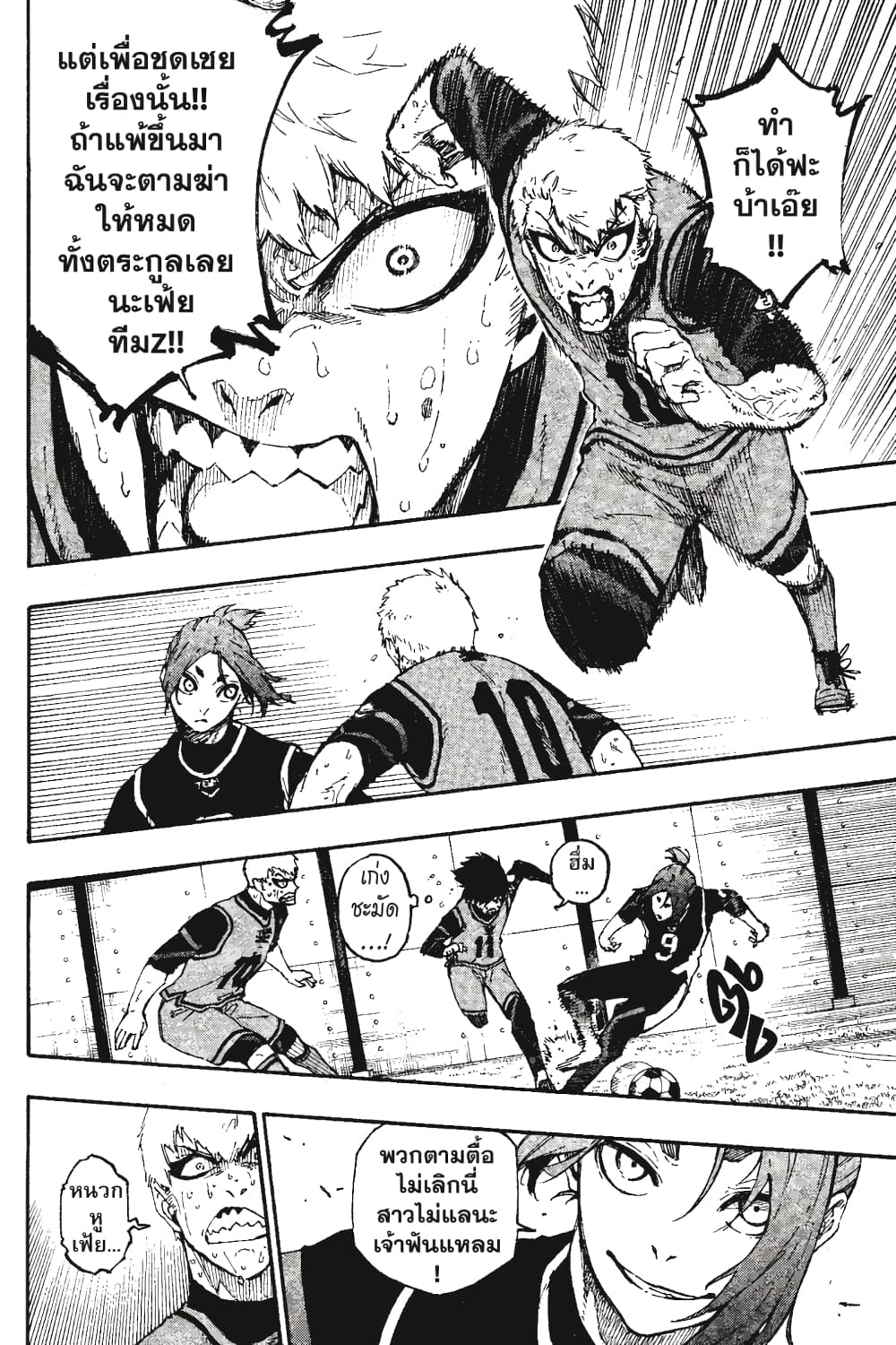 Blue Lock page 7