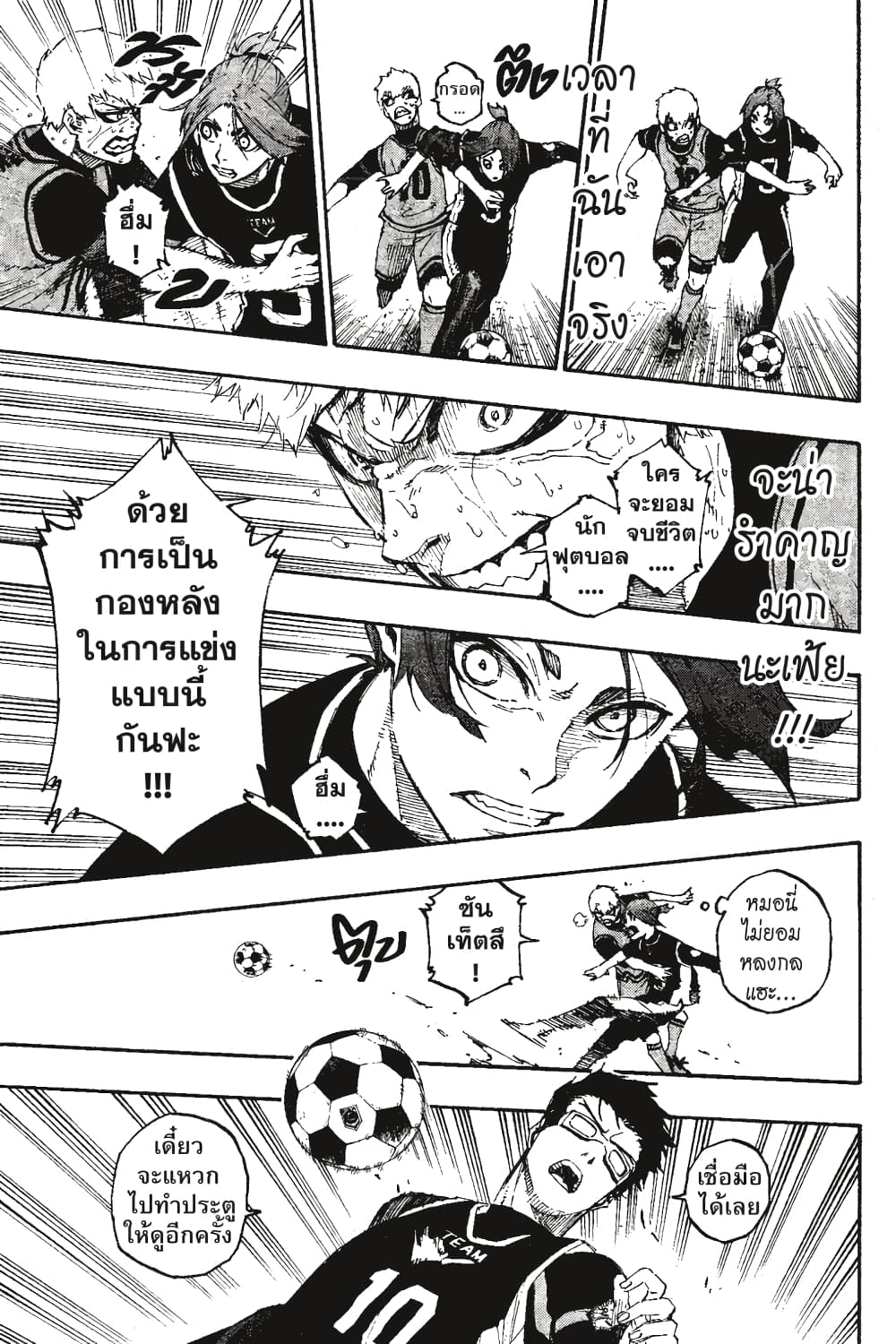 Blue Lock page 8