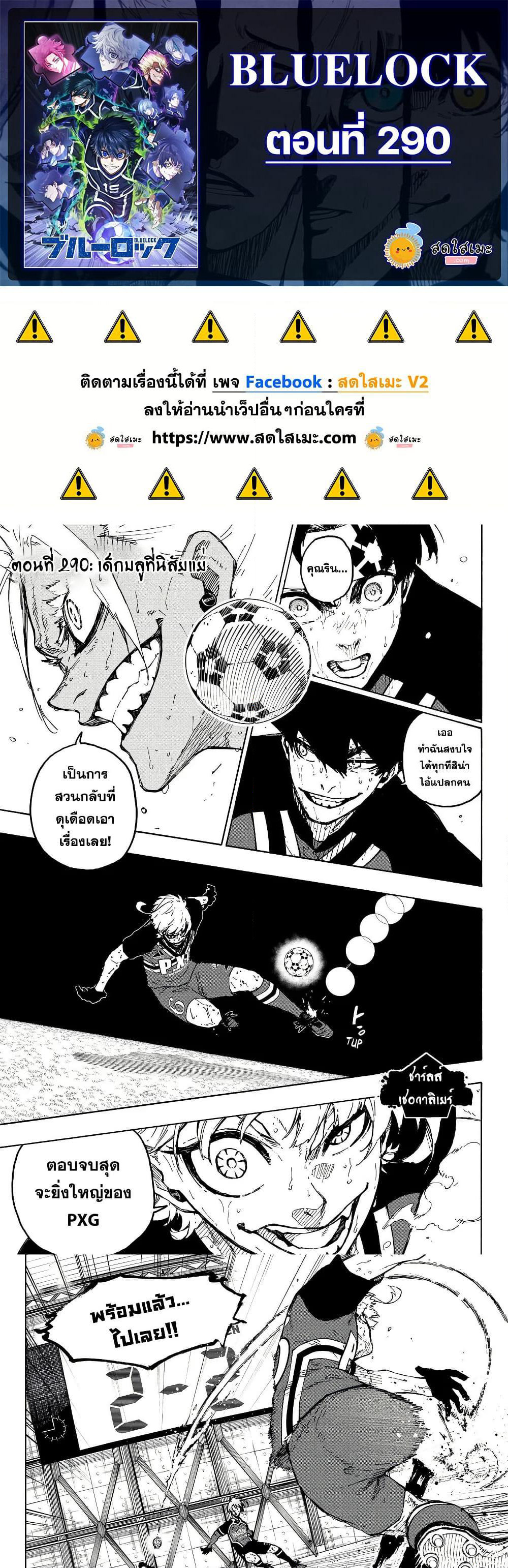 Blue Lock page 1