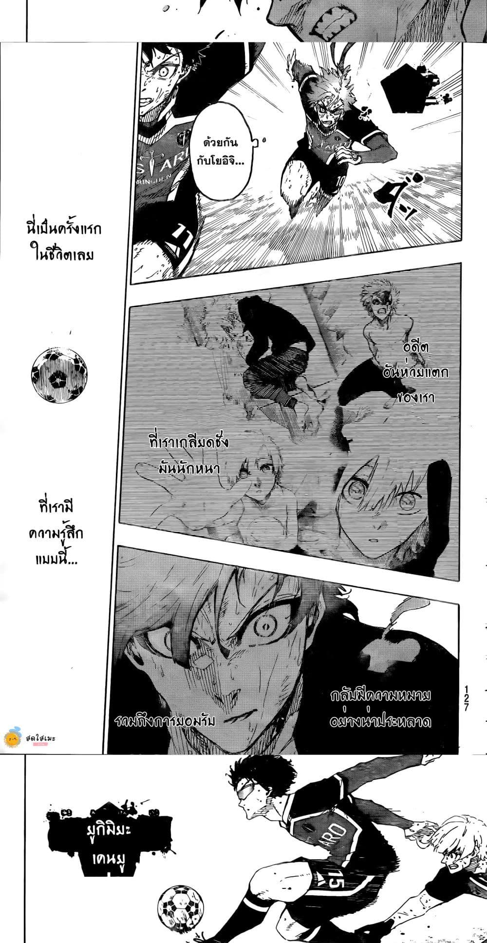 Blue Lock page 3