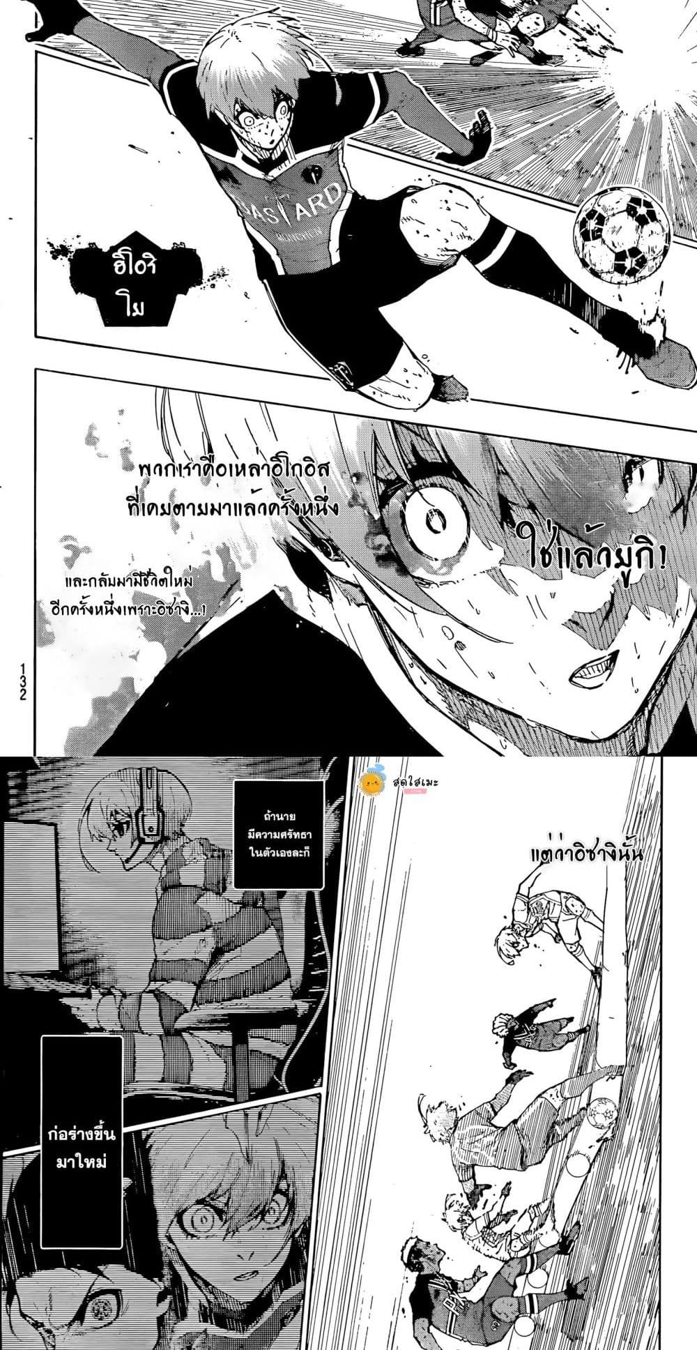 Blue Lock page 7