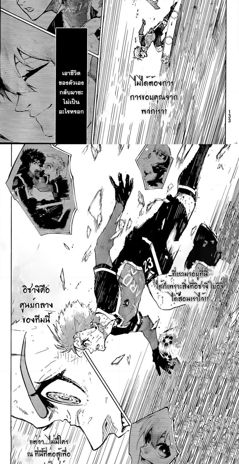 Blue Lock page 8