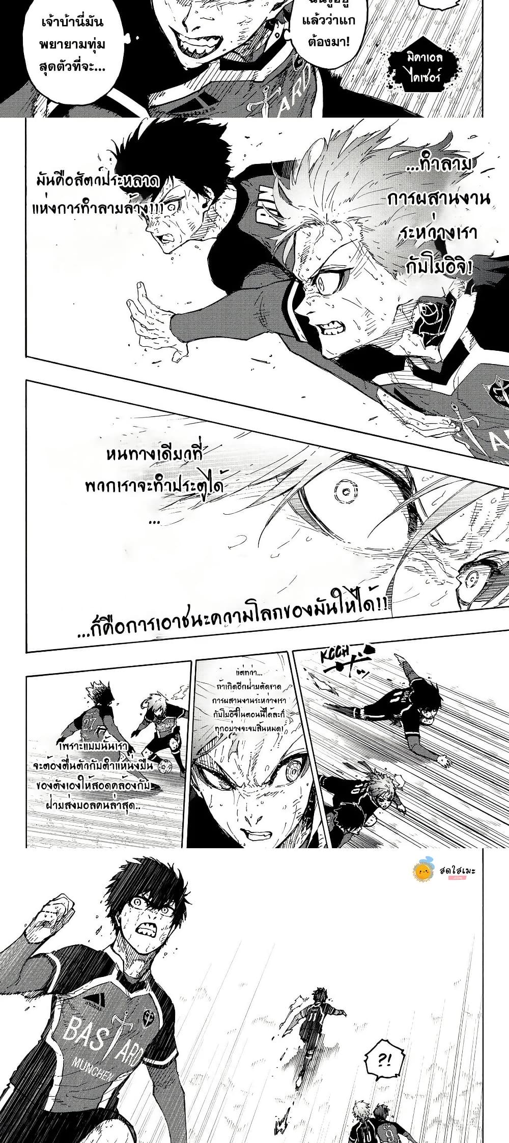 Blue Lock page 2