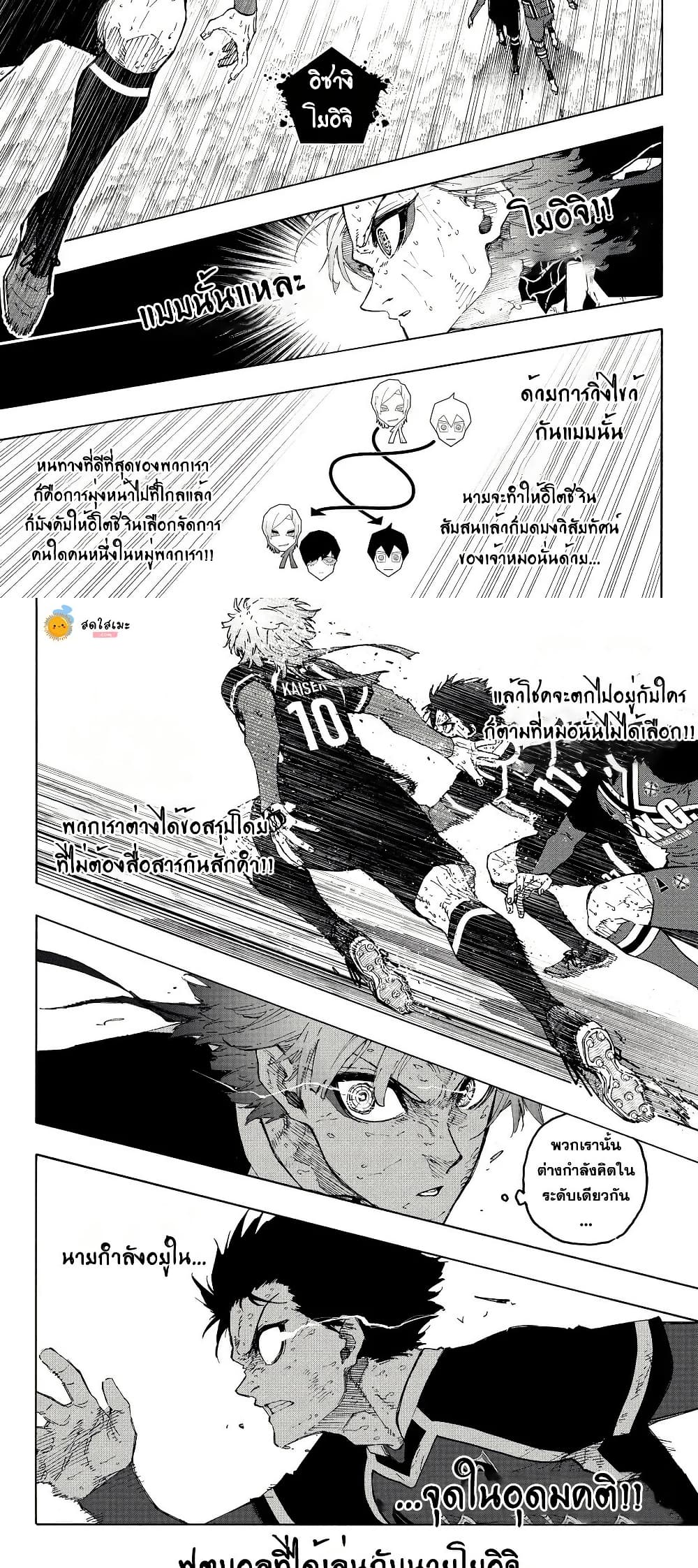 Blue Lock page 3