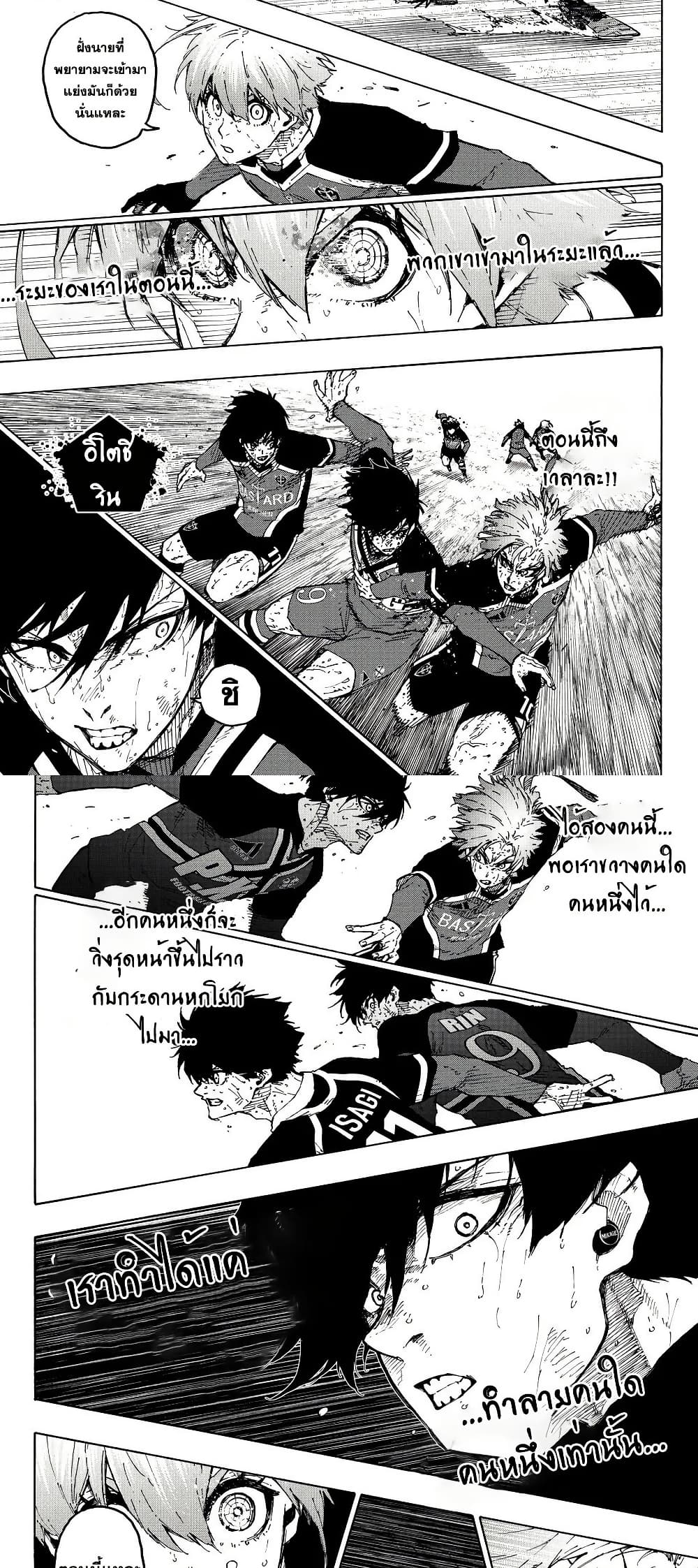 Blue Lock page 8