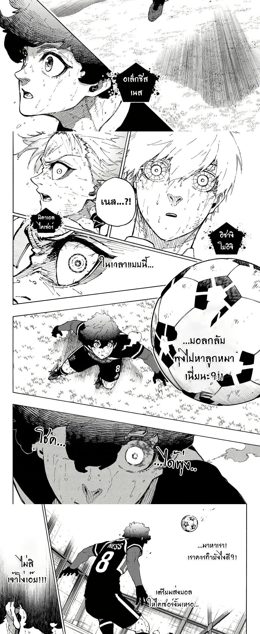 Blue Lock page 3