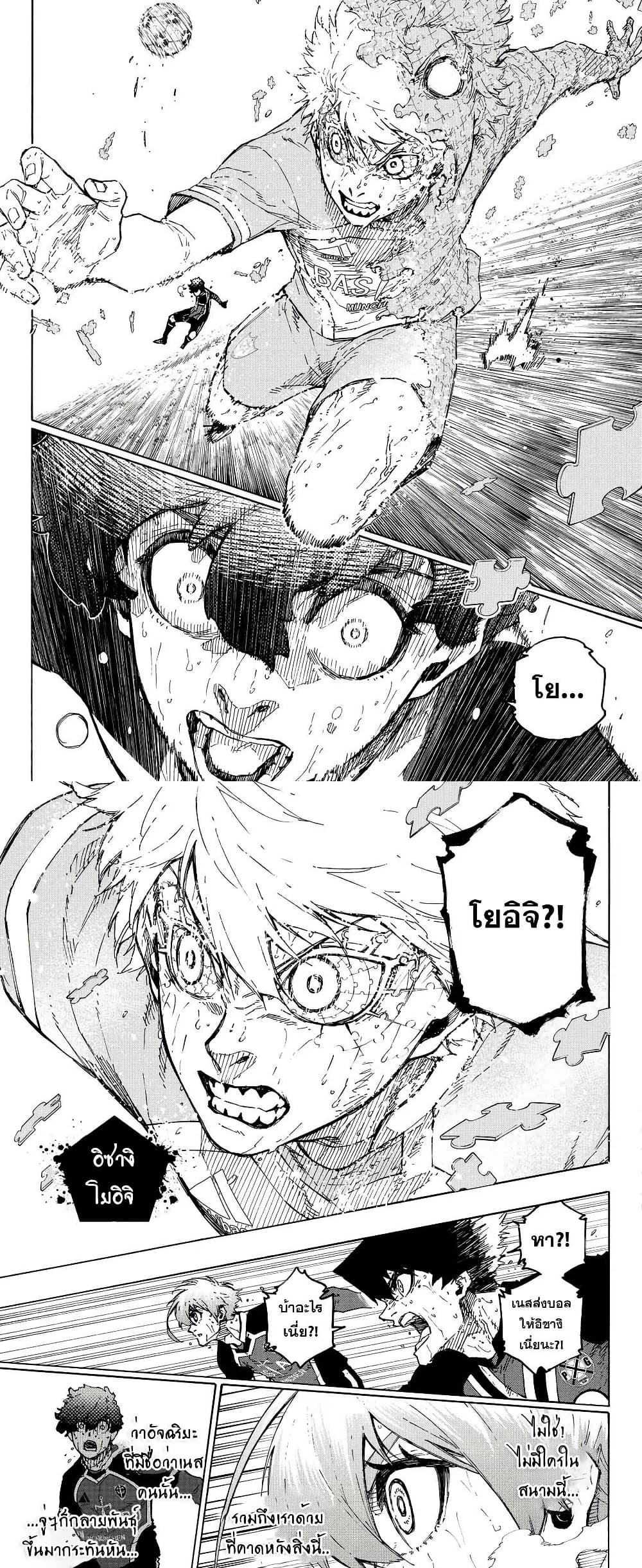 Blue Lock page 8