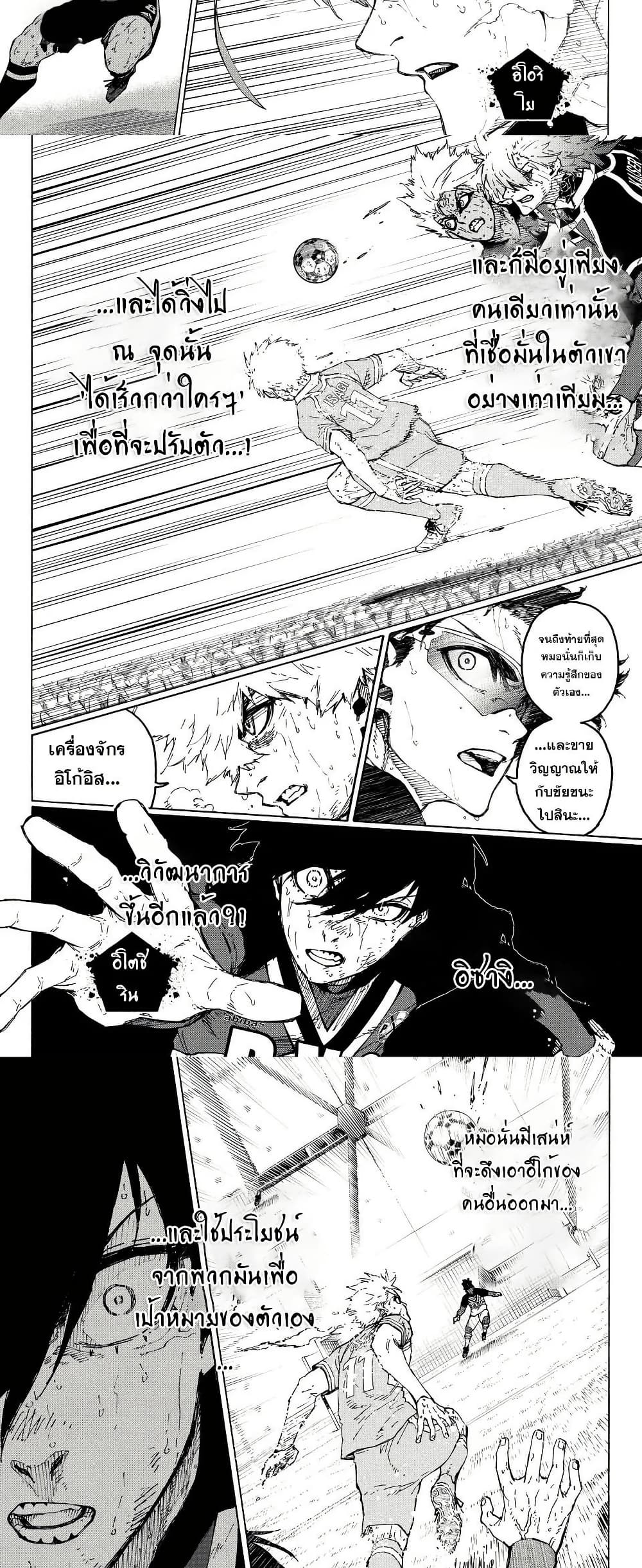 Blue Lock page 9