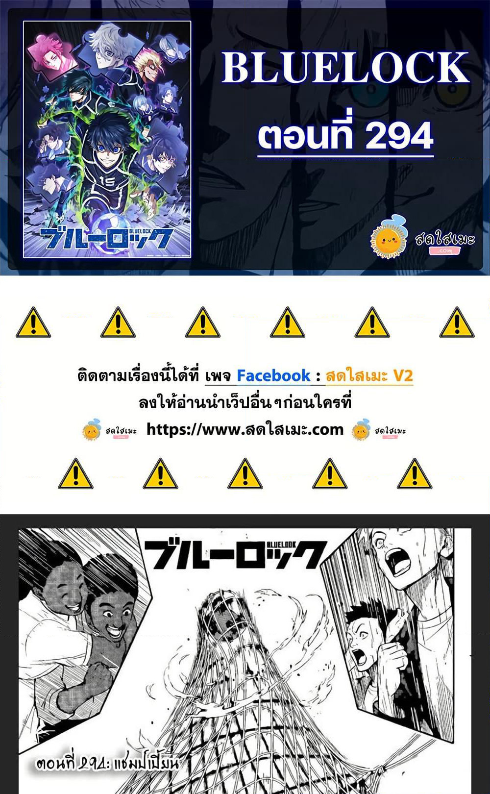 Blue Lock page 1