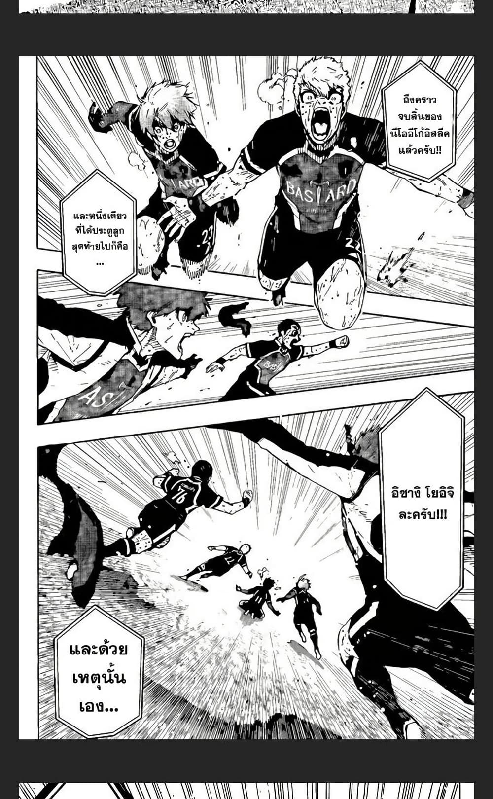 Blue Lock page 3