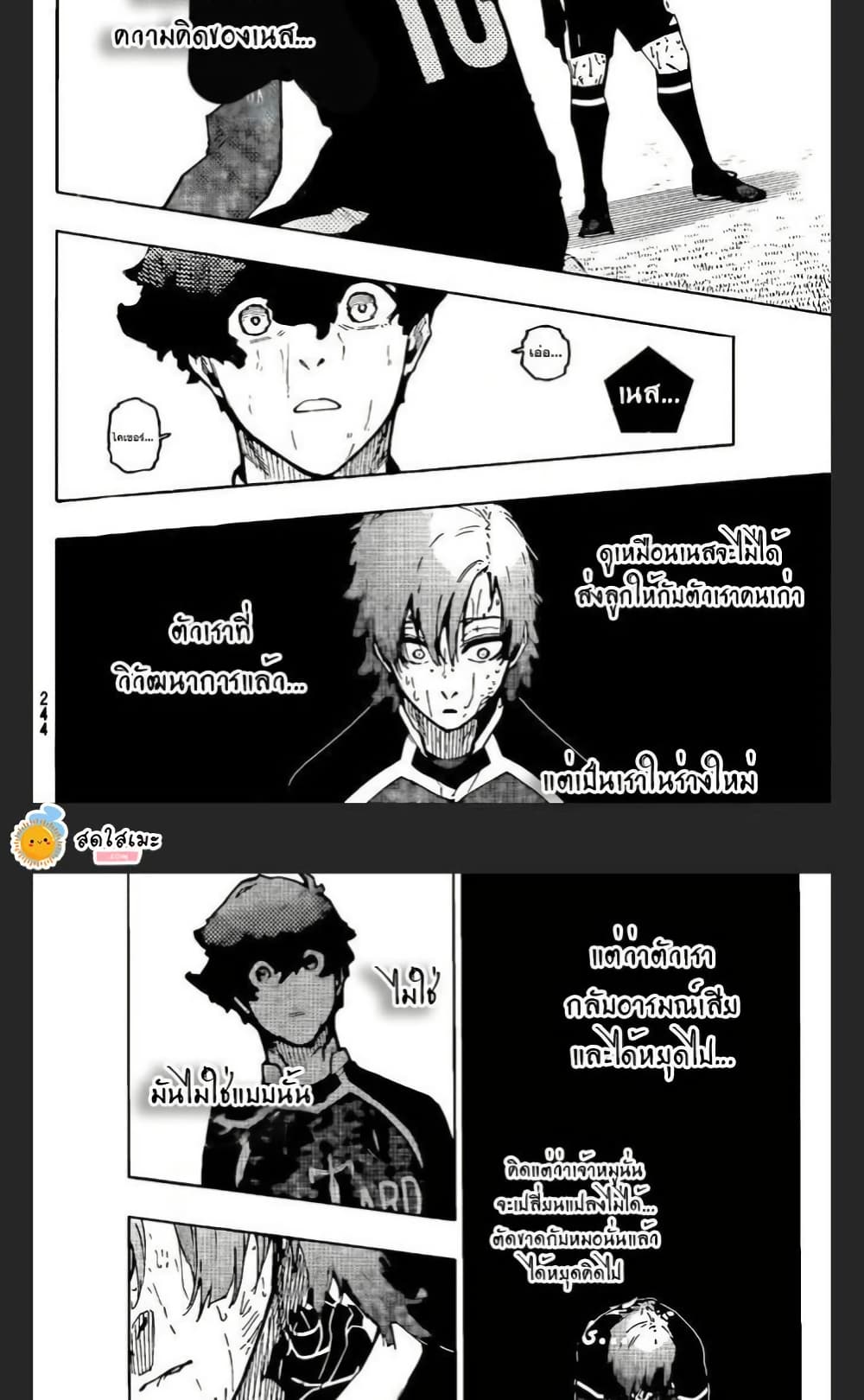 Blue Lock page 7