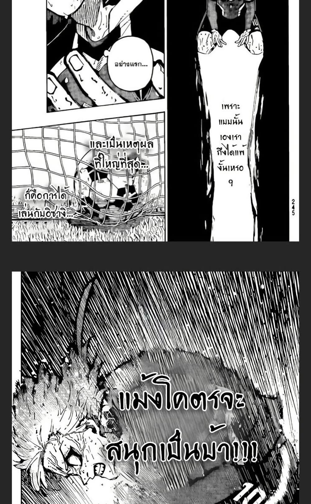 Blue Lock page 8