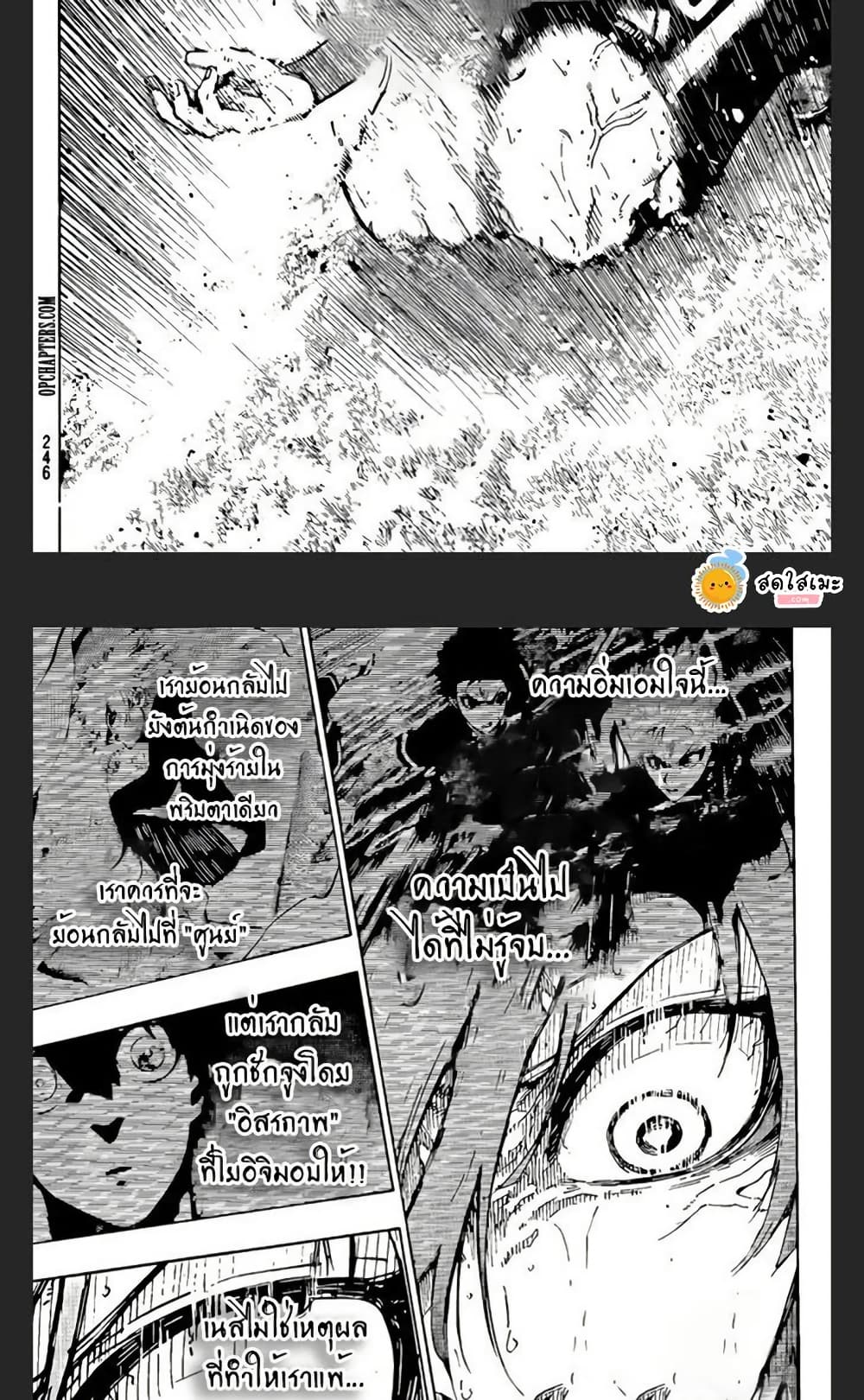 Blue Lock page 9