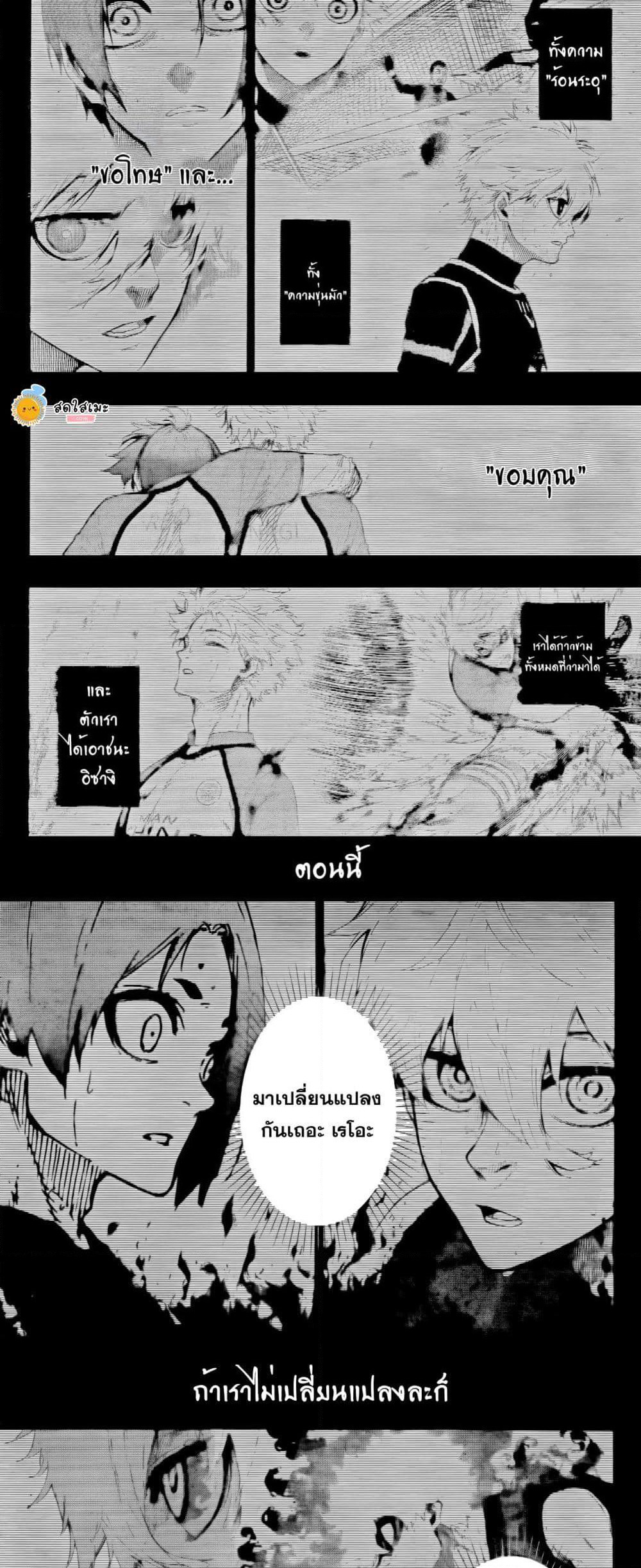 Blue Lock page 2
