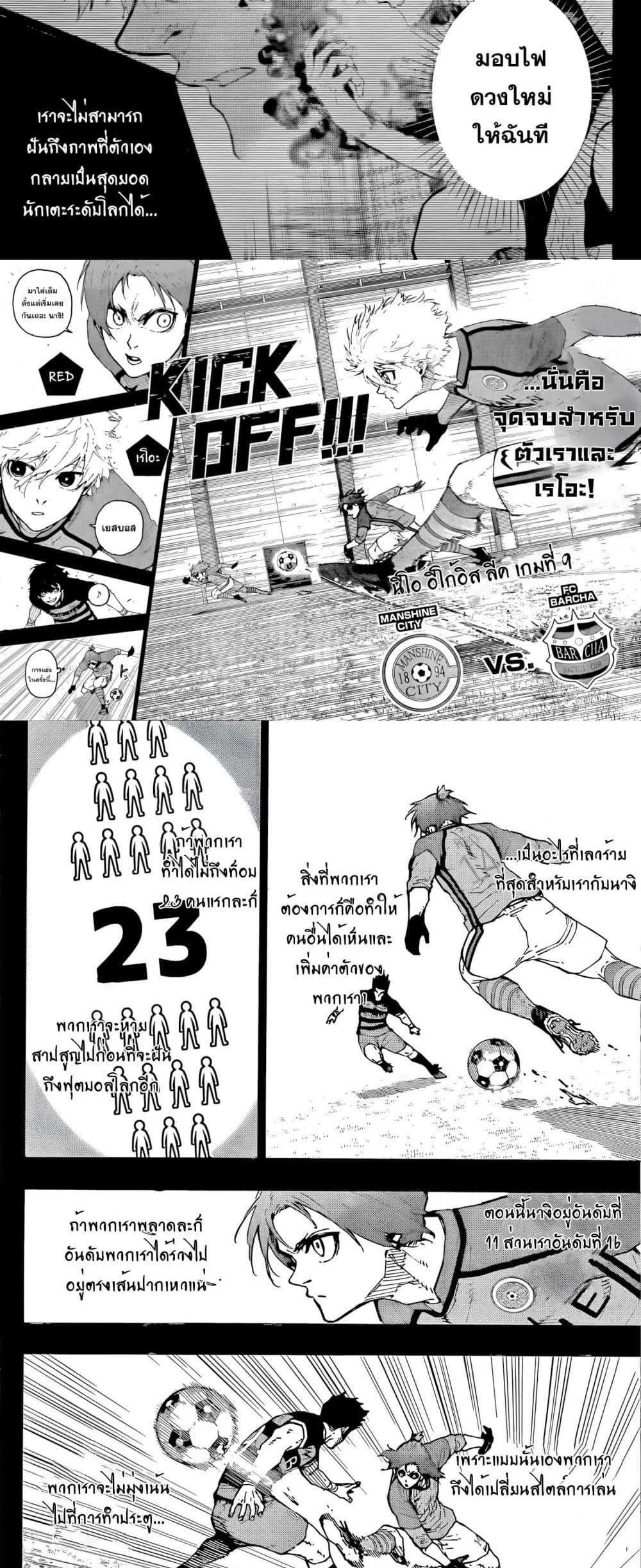 Blue Lock page 3