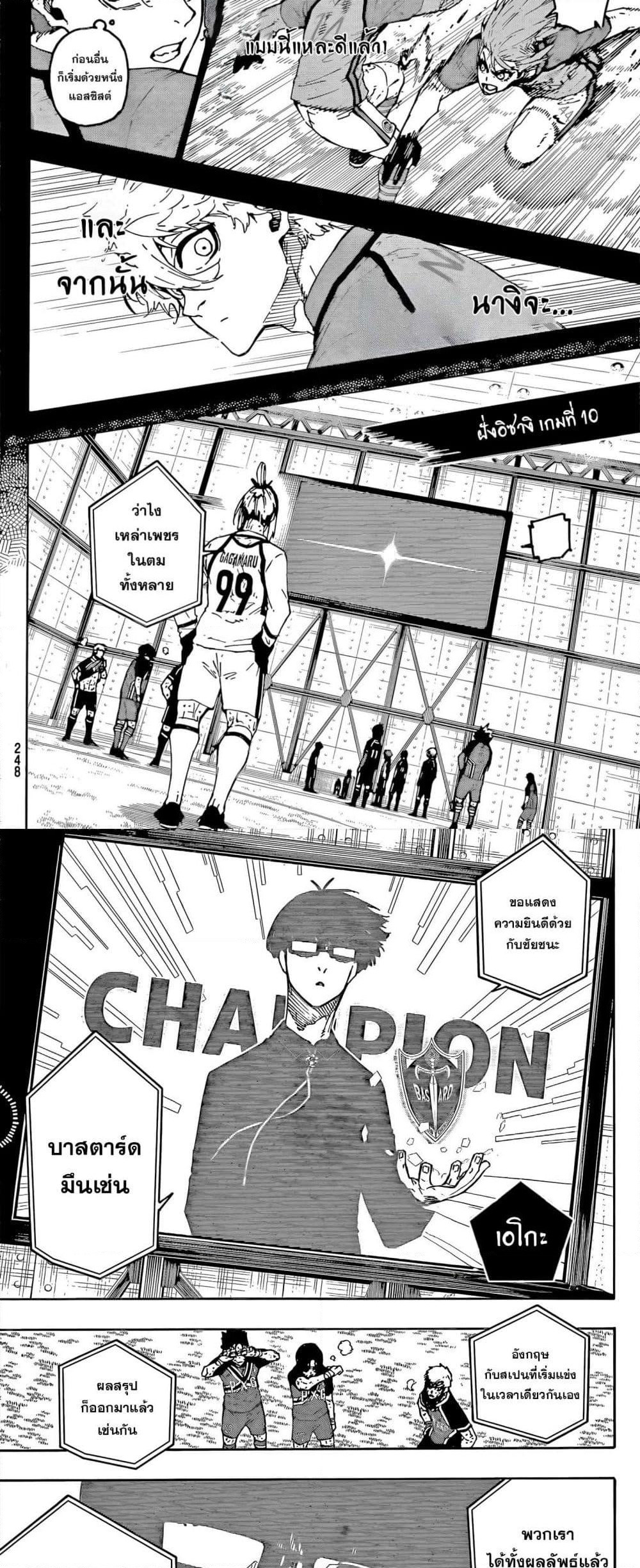 Blue Lock page 5