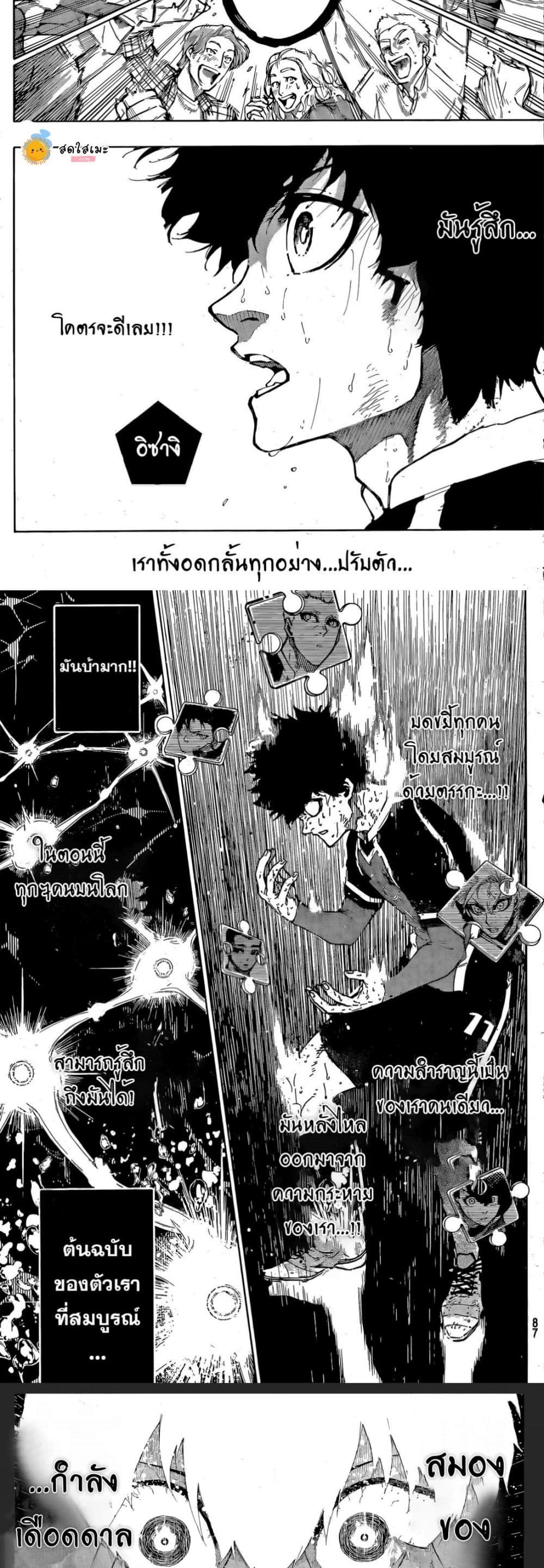 Blue Lock page 2