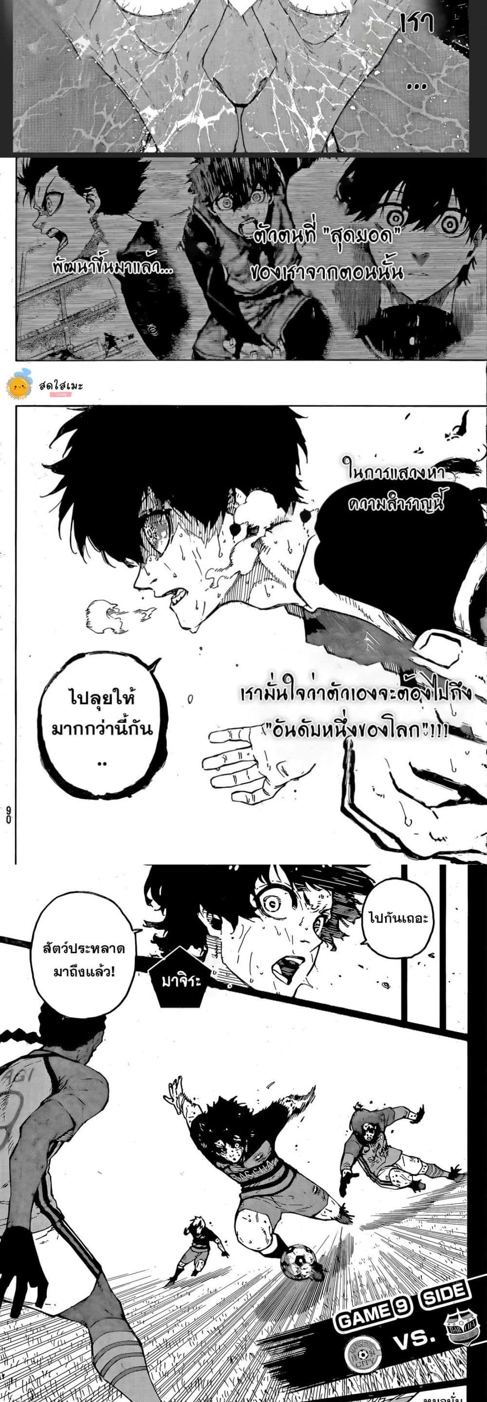 Blue Lock page 3