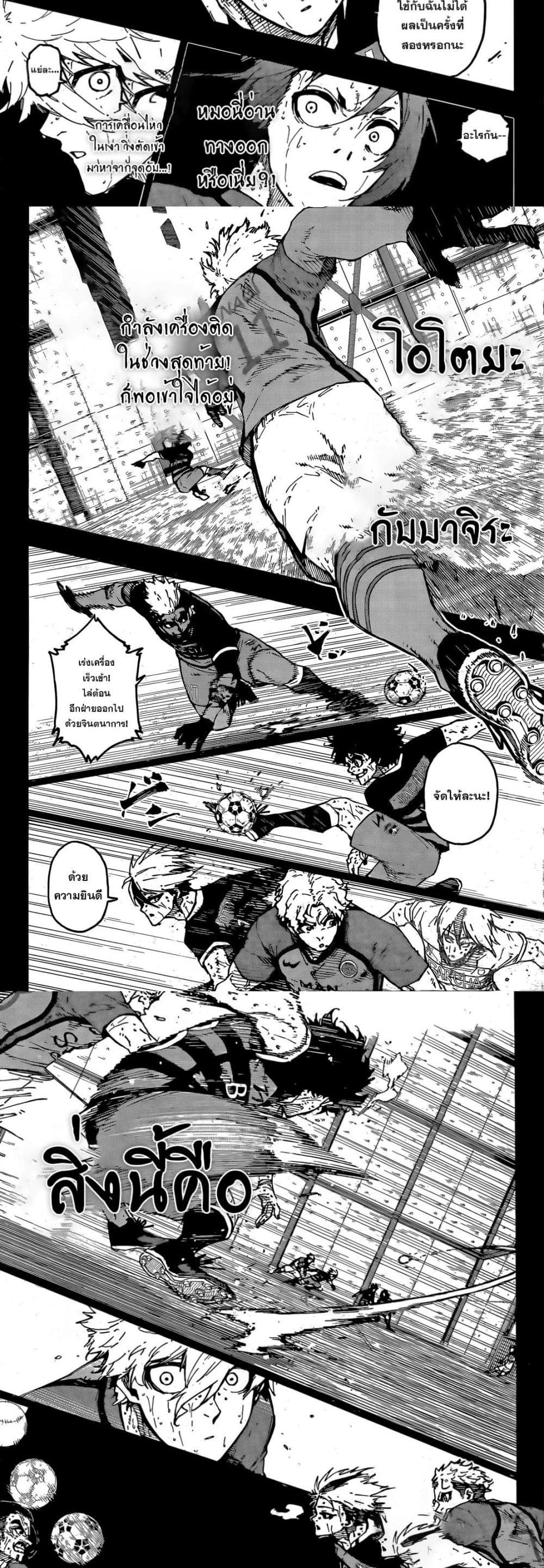 Blue Lock page 7