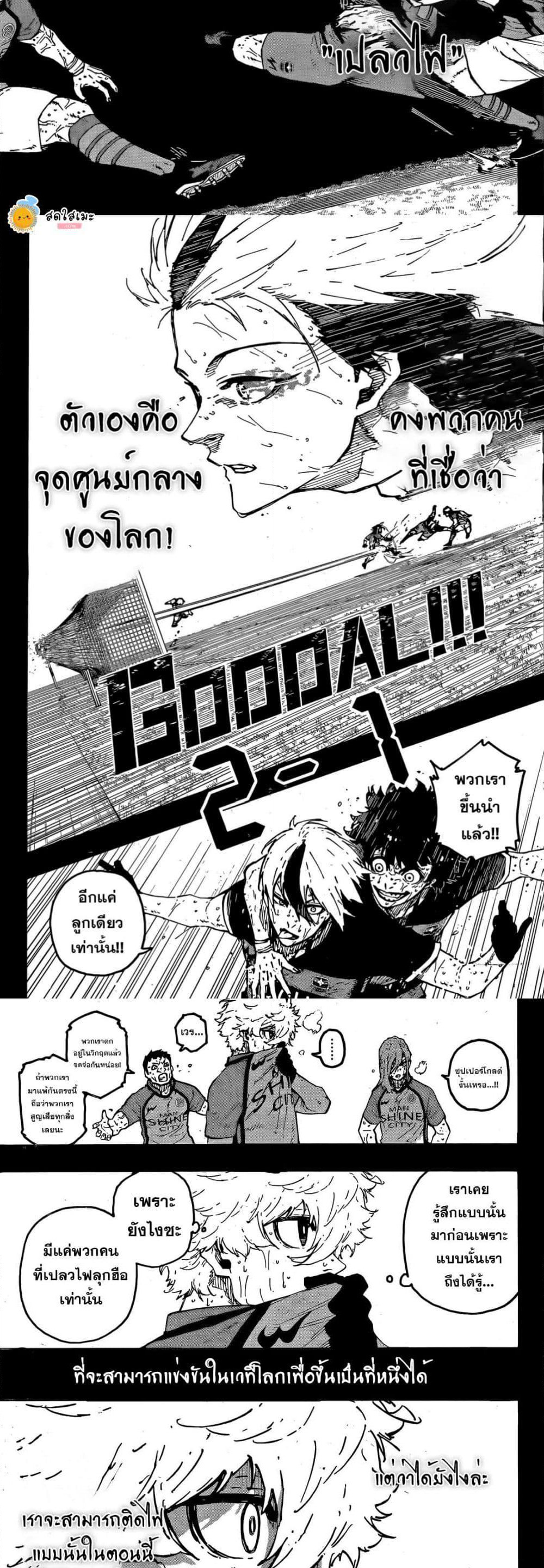 Blue Lock page 8